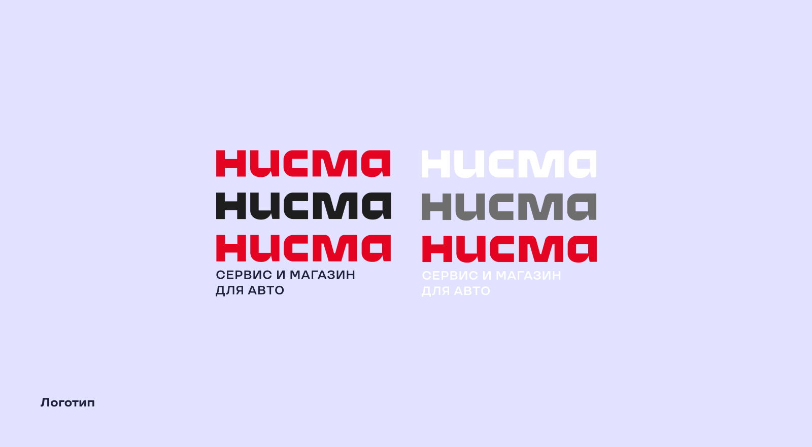 Ребрендинг для «Ниссан Маркет» — Изображение №12 — Брендинг, Маркетинг на Dprofile