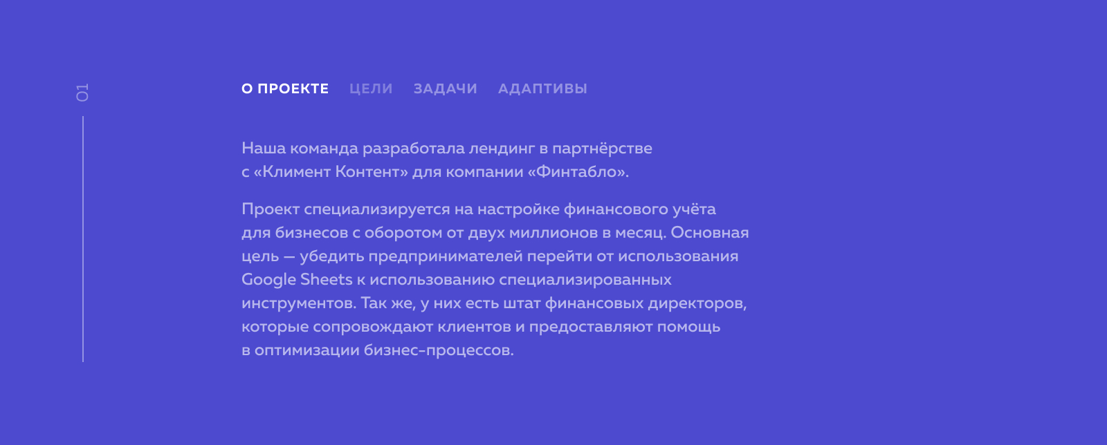 Лендинг для онлайн-сервиса финансового учёта «Финтабло» — Изображение №2 — Интерфейсы, Маркетинг на Dprofile