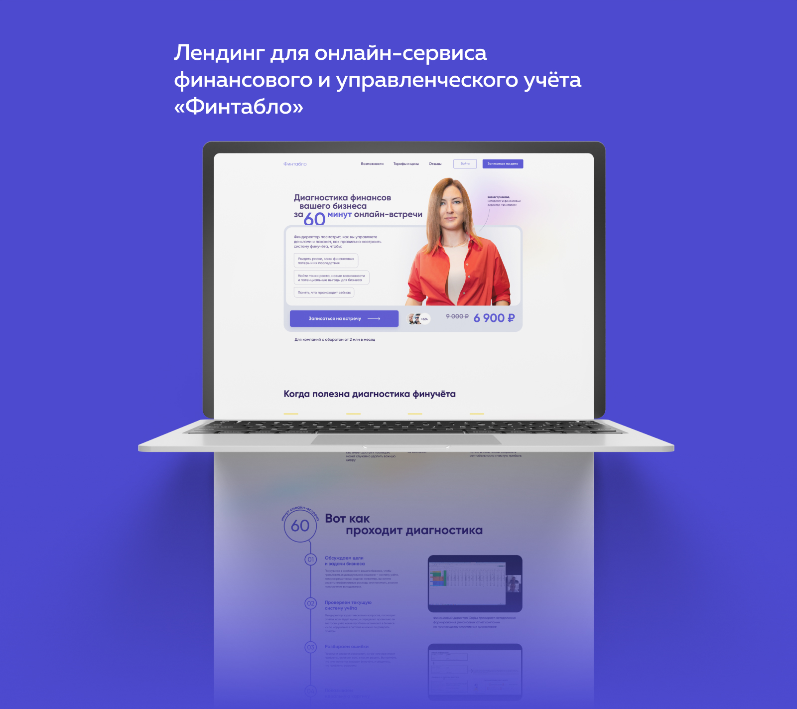 Лендинг для онлайн-сервиса финансового учёта «Финтабло» — Изображение №1 — Интерфейсы, Маркетинг на Dprofile