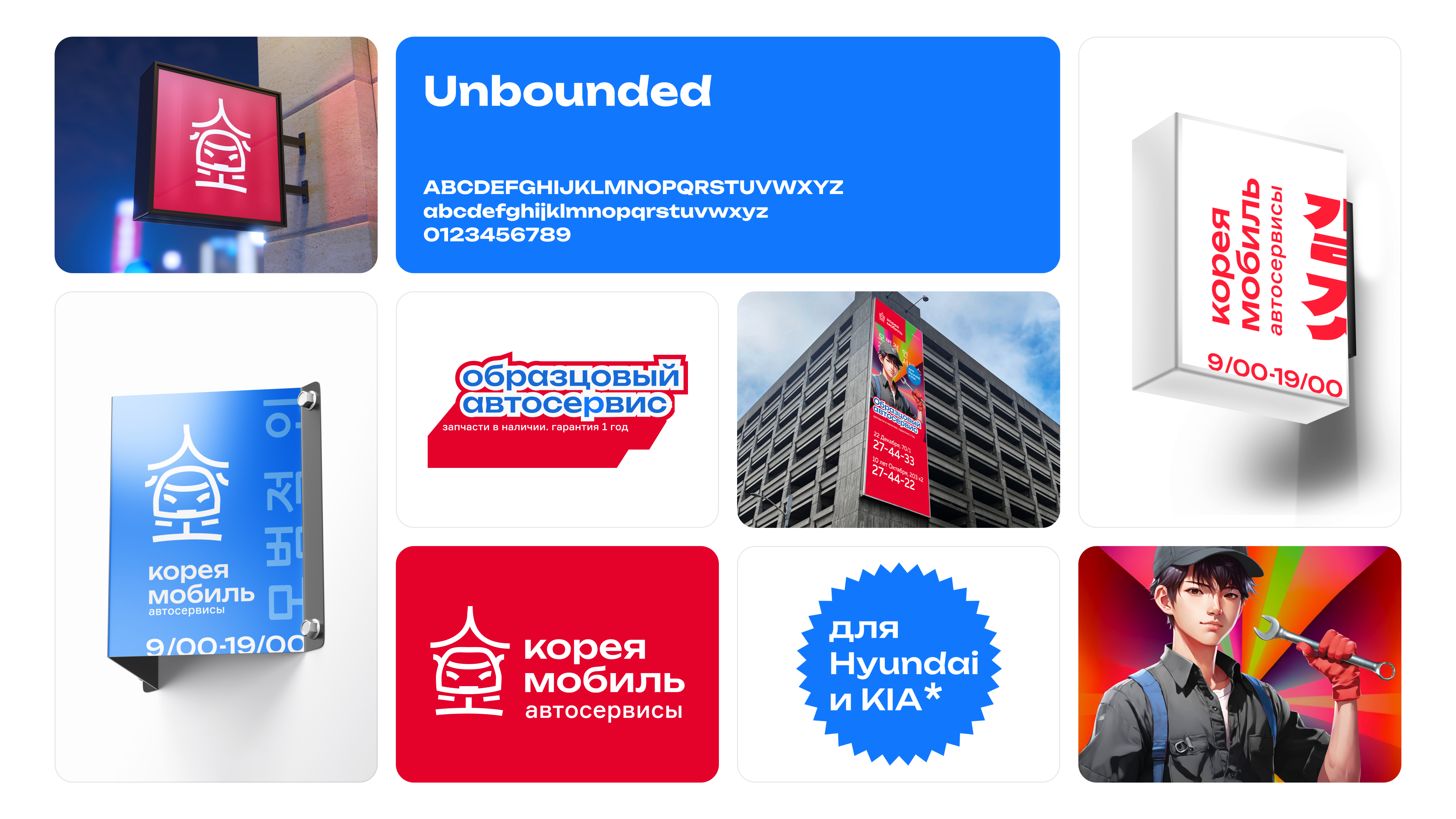 Ребрендинг Кореямобиль — Изображение №2 — Брендинг, Графика на Dprofile