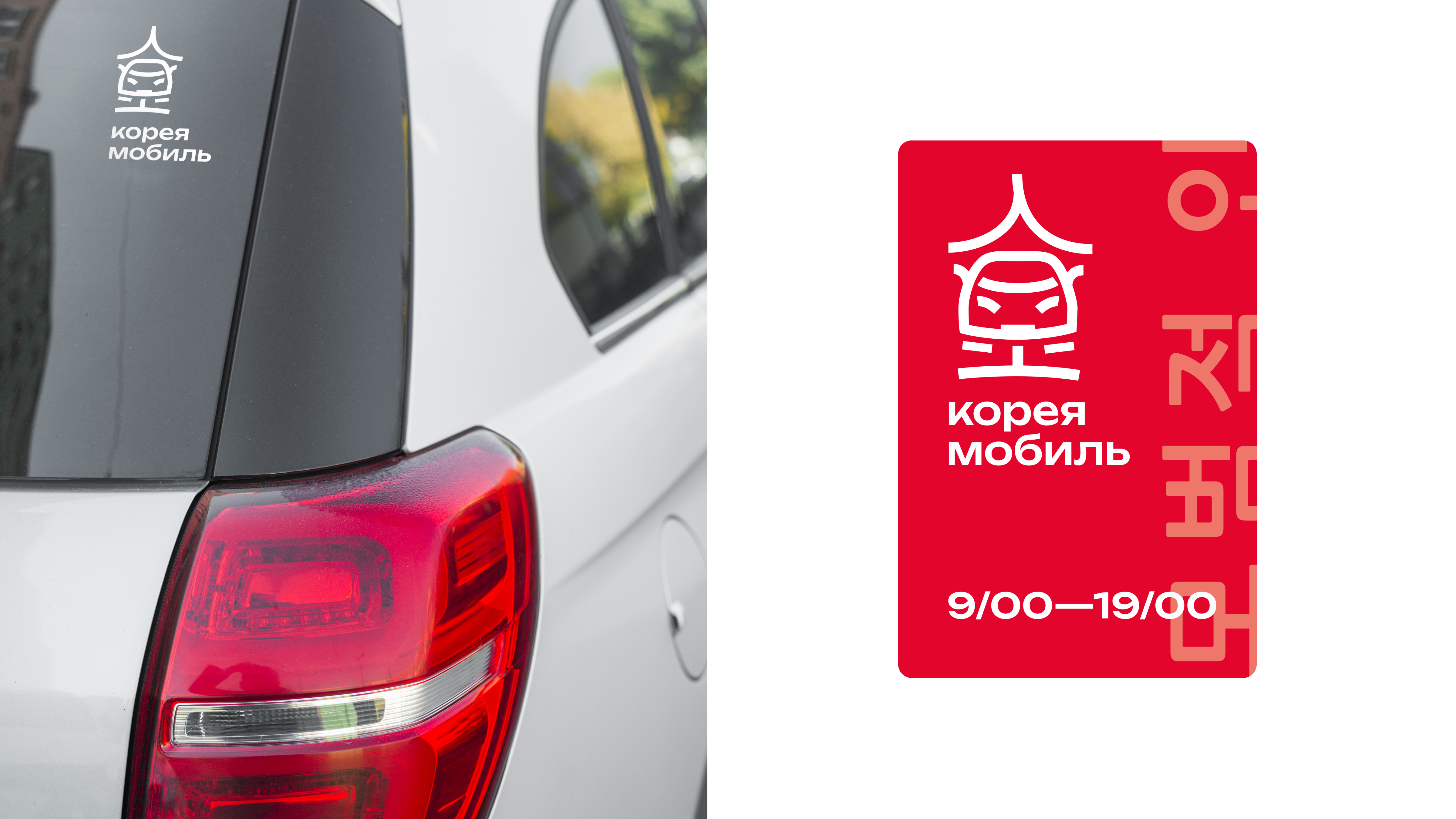 Ребрендинг Кореямобиль — Изображение №9 — Брендинг, Графика на Dprofile