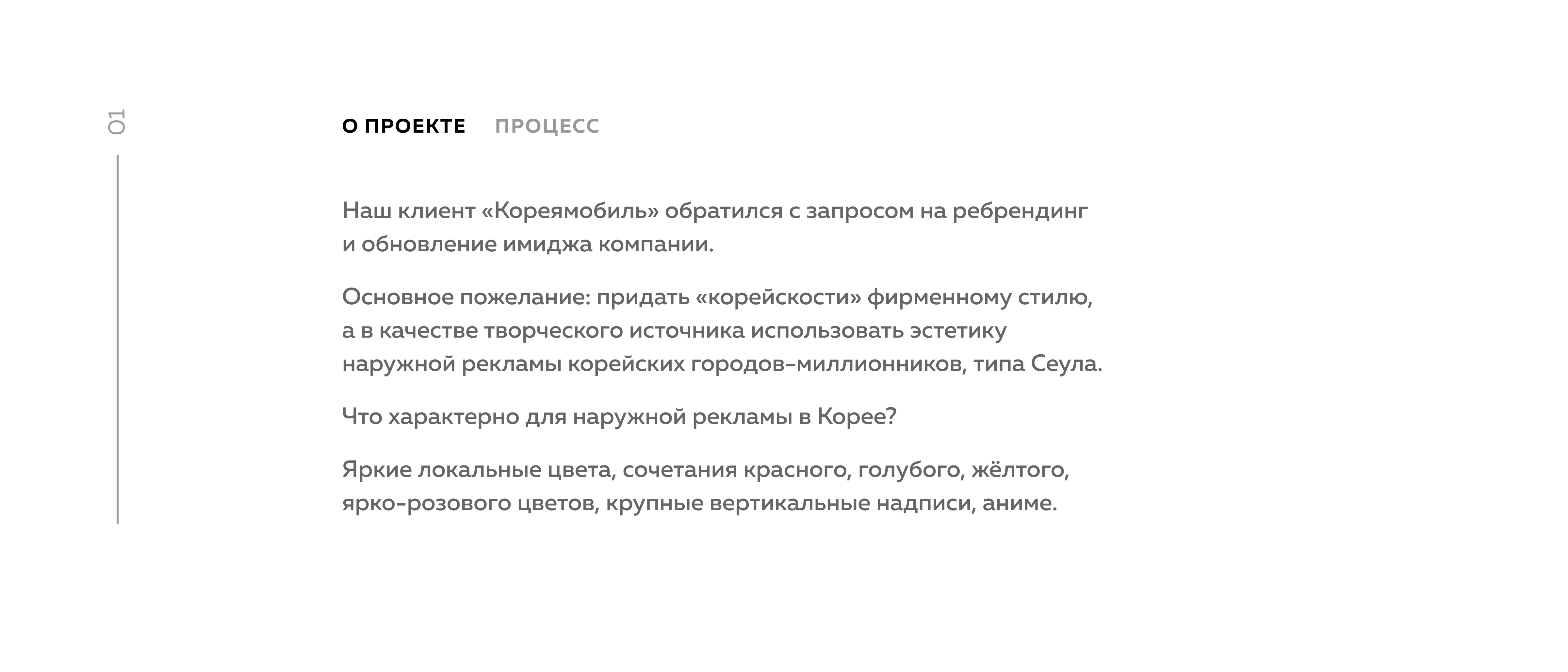 Ребрендинг Кореямобиль — Изображение №3 — Брендинг, Графика на Dprofile