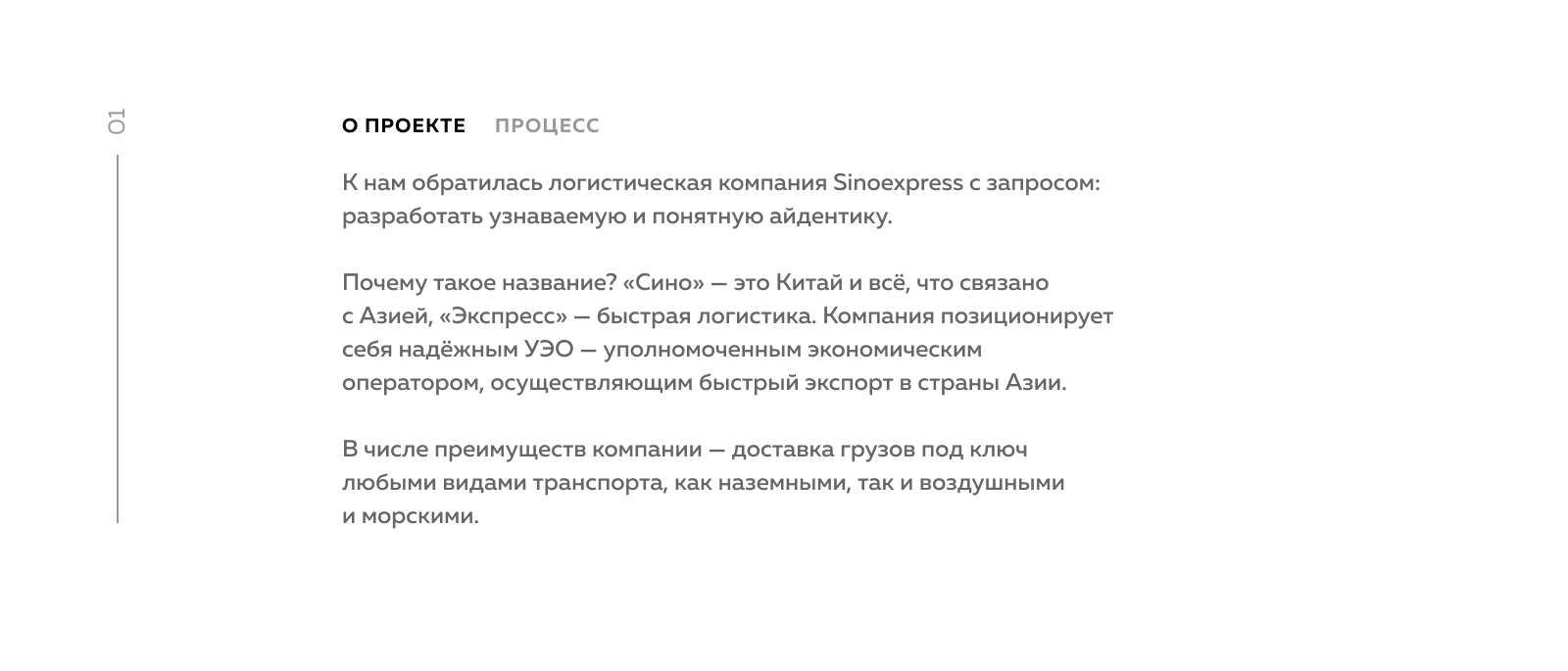 Айдентика для Sinoexpress — Изображение №2 — Брендинг, Графика на Dprofile