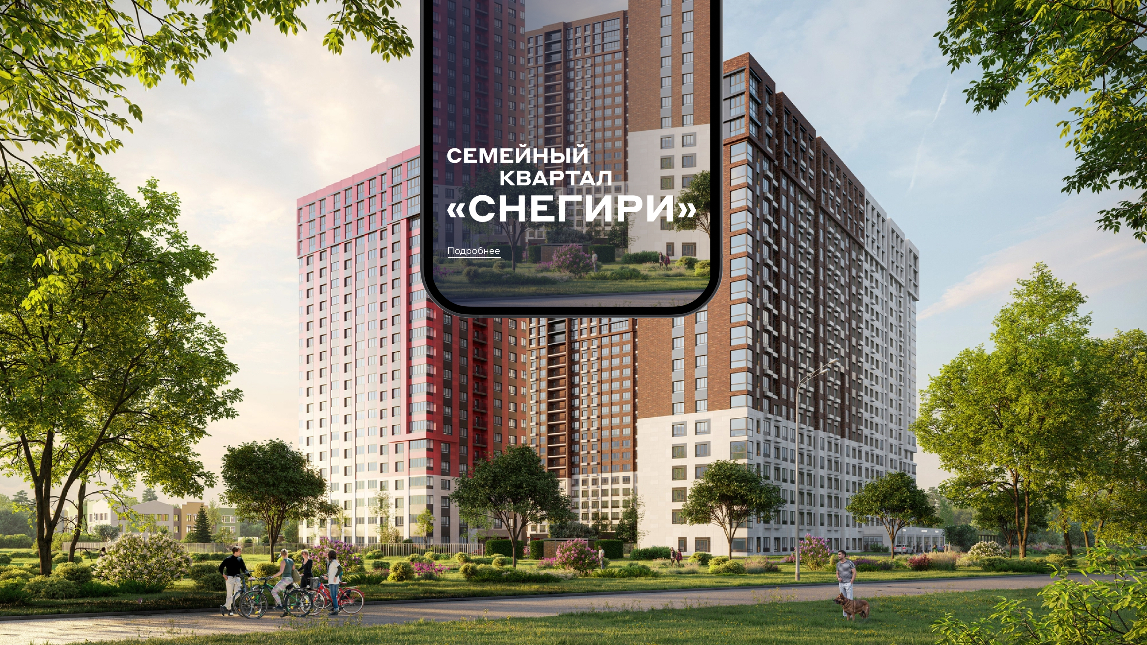 ЖК Снегири - корпоративный сайт для жилого квартала — Изображение №2 — Интерфейсы на Dprofile
