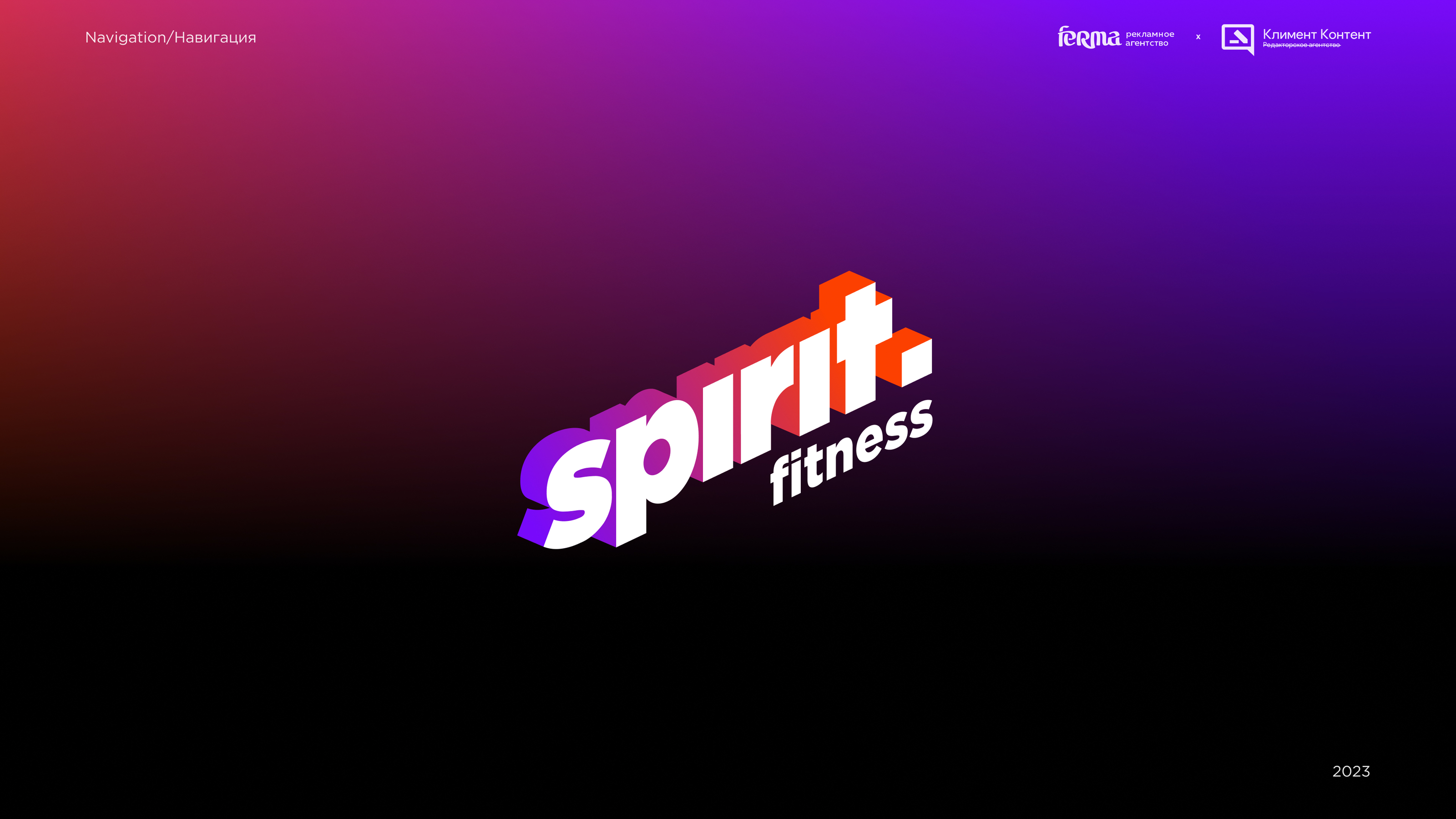 Spirit Fitness | Навигация — Изображение №1 — Брендинг, Графика на Dprofile
