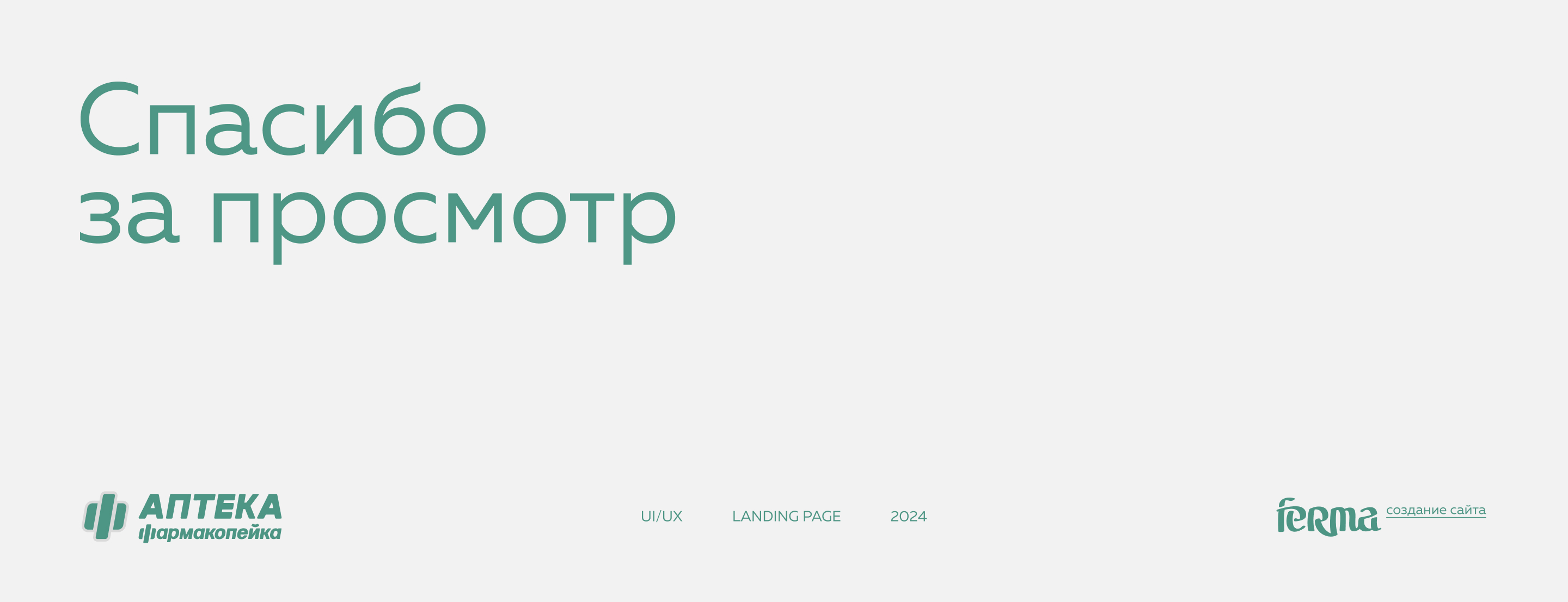 Промо-сайт для Фармакопейки — Изображение №6 — Интерфейсы на Dprofile