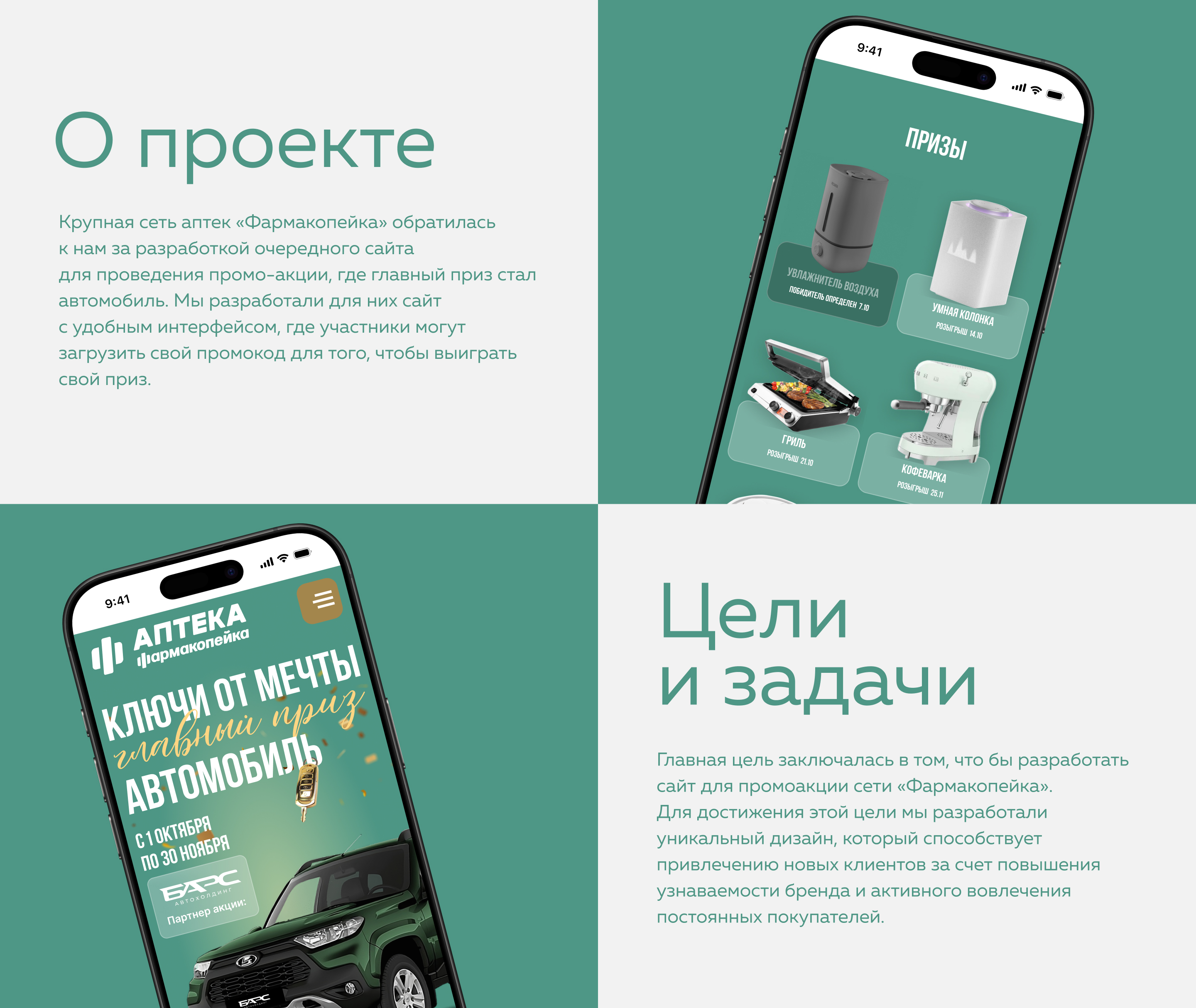 Промо-сайт для Фармакопейки — Изображение №3 — Интерфейсы на Dprofile