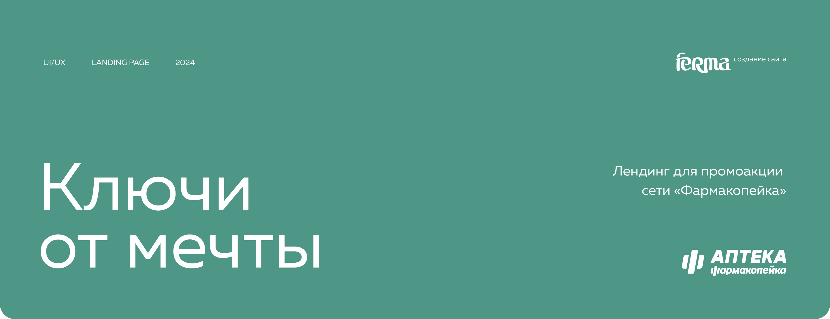 Промо-сайт для Фармакопейки — Изображение №1 — Интерфейсы на Dprofile