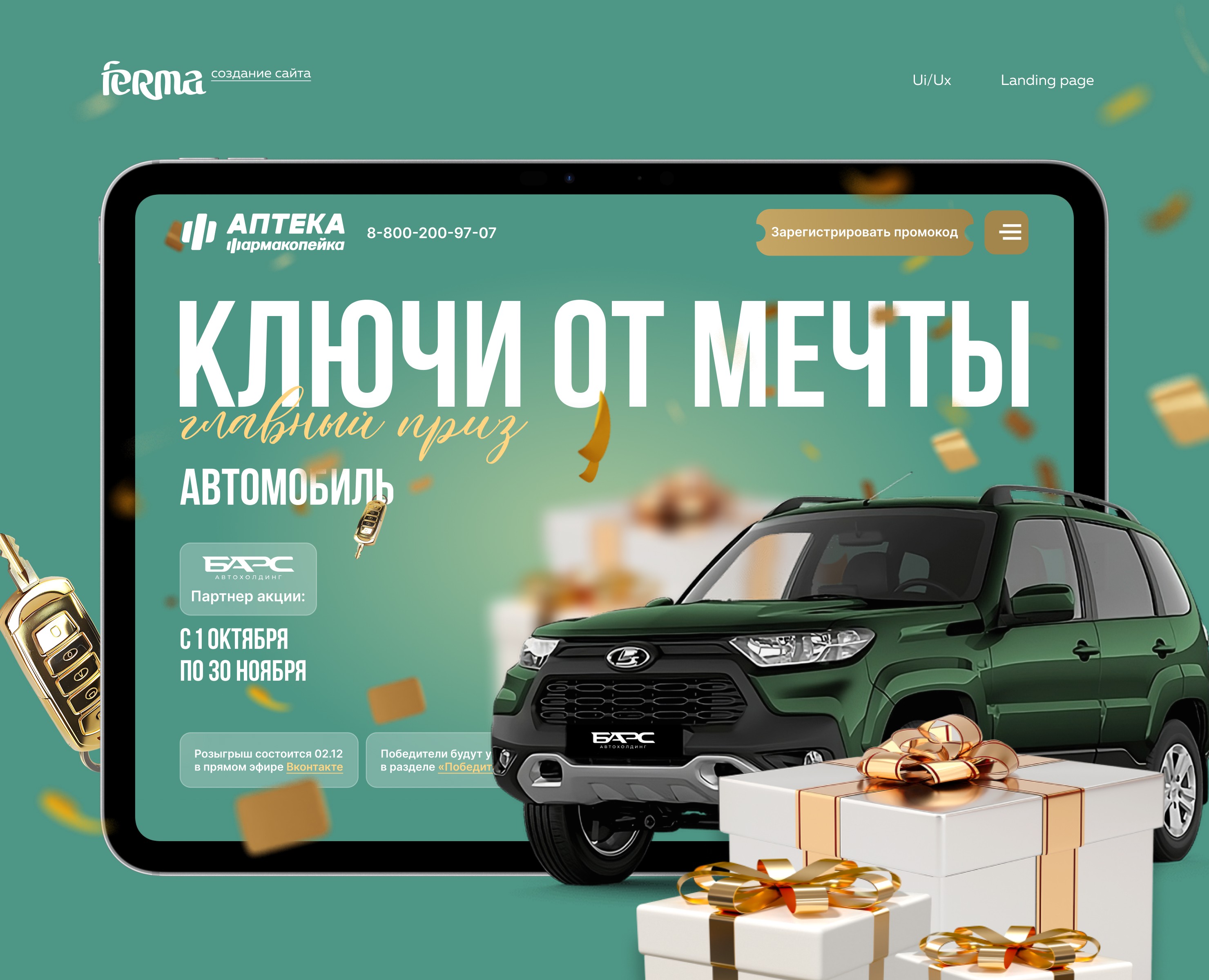 Промо-сайт для Фармакопейки — Интерфейсы на Dprofile