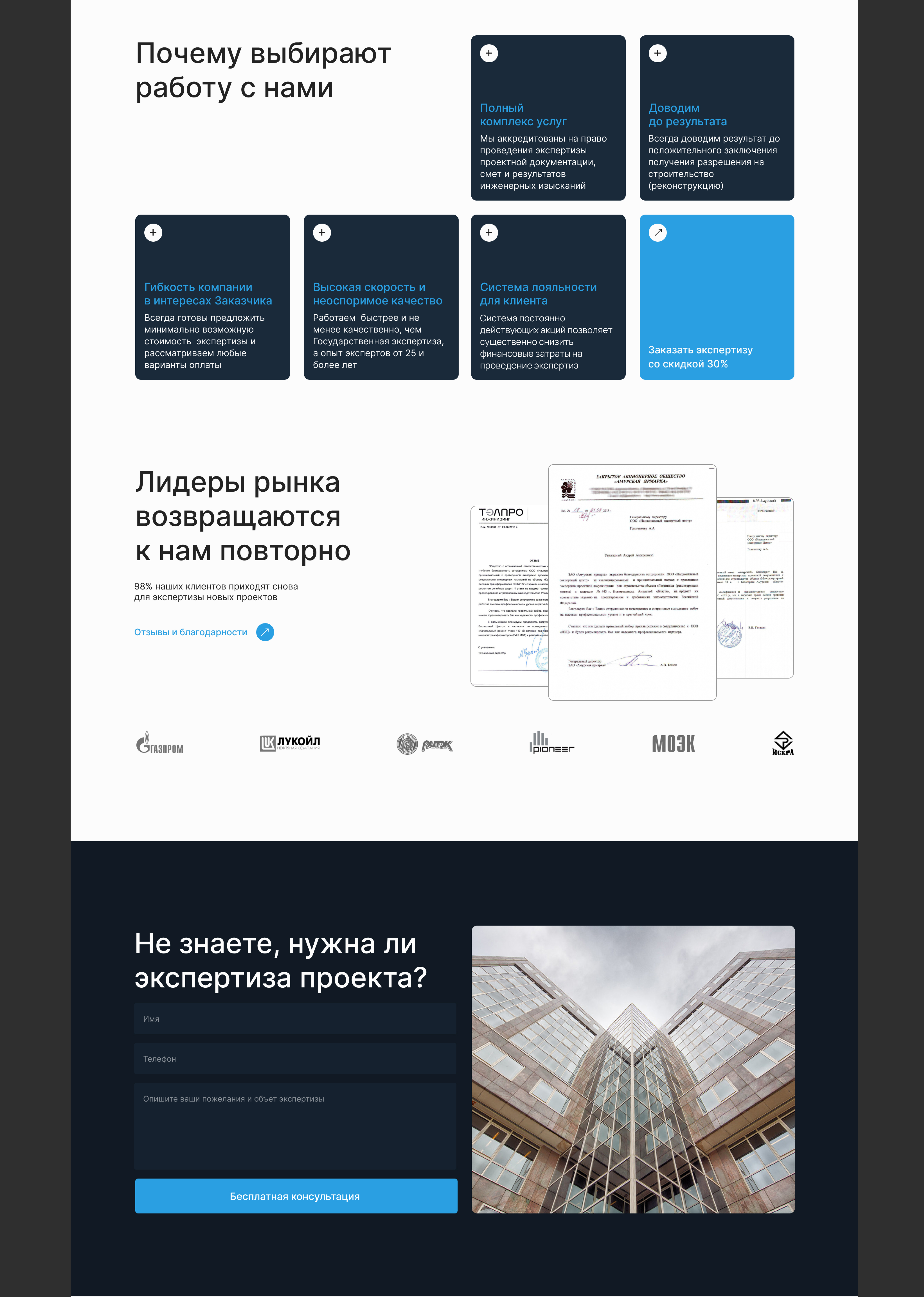 Негосударственная экспертиза — Изображение №8 — Интерфейсы, Маркетинг на Dprofile
