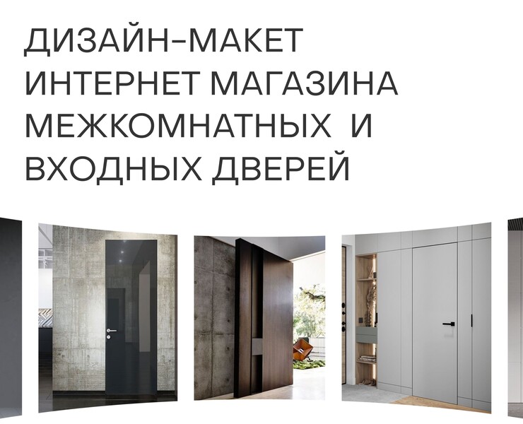 The doors — Интерфейсы на Dprofile