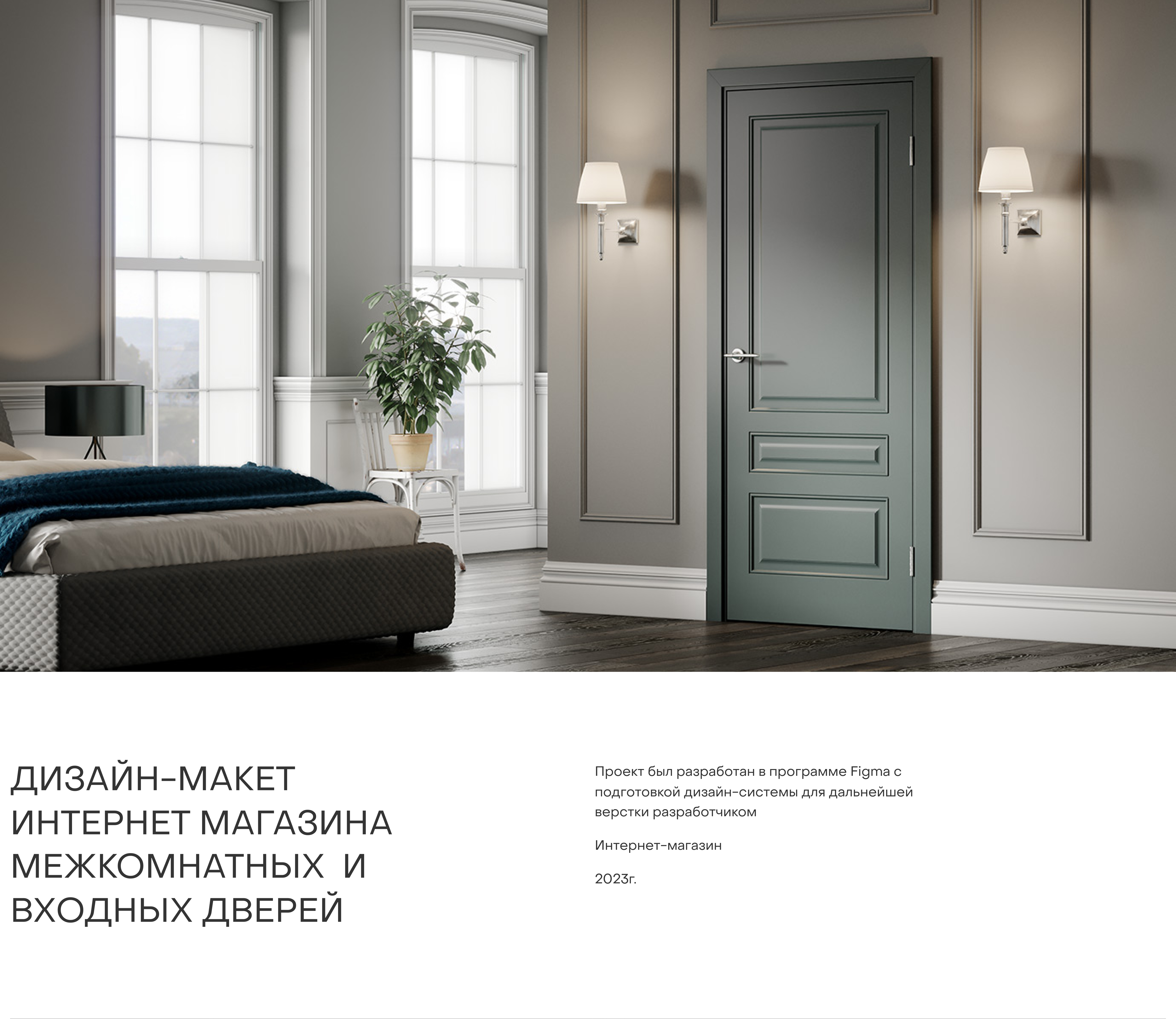 The doors — Изображение №1 — Интерфейсы на Dprofile