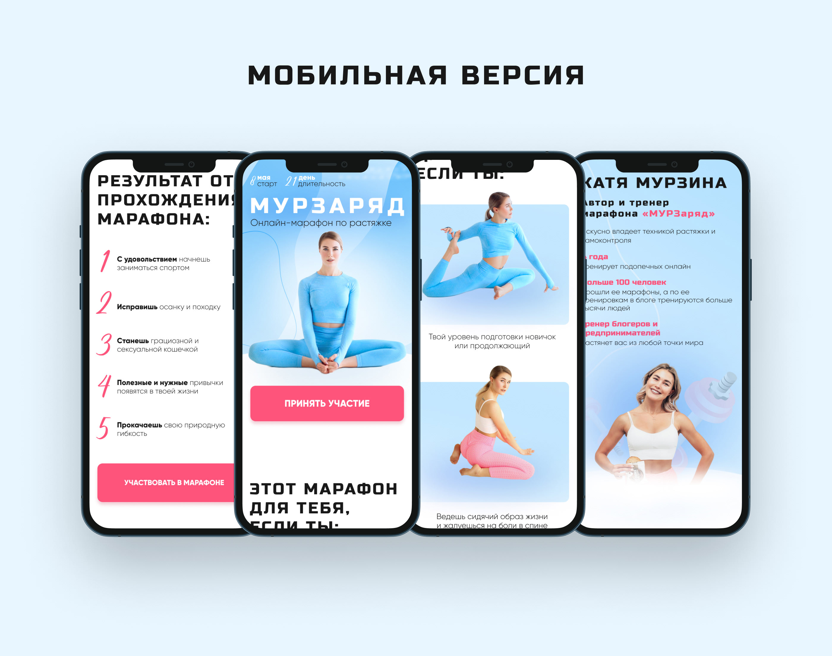 Онлайн-марафон по растяжке — Изображение №2 — Интерфейсы, Брендинг на Dprofile