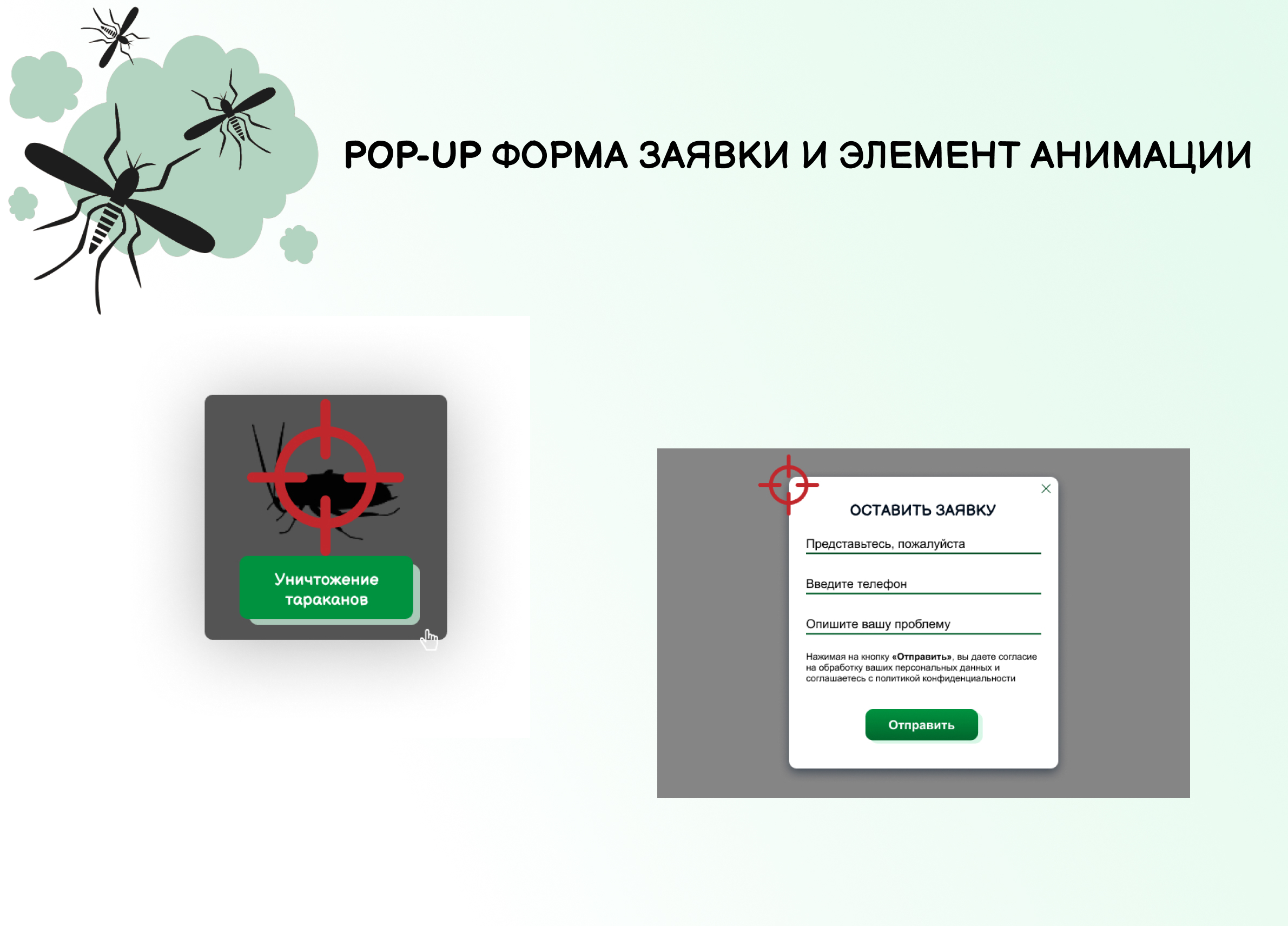 Дезинсекция и дератизация в Екатеринбурге — Изображение №9 — Интерфейсы, Брендинг на Dprofile