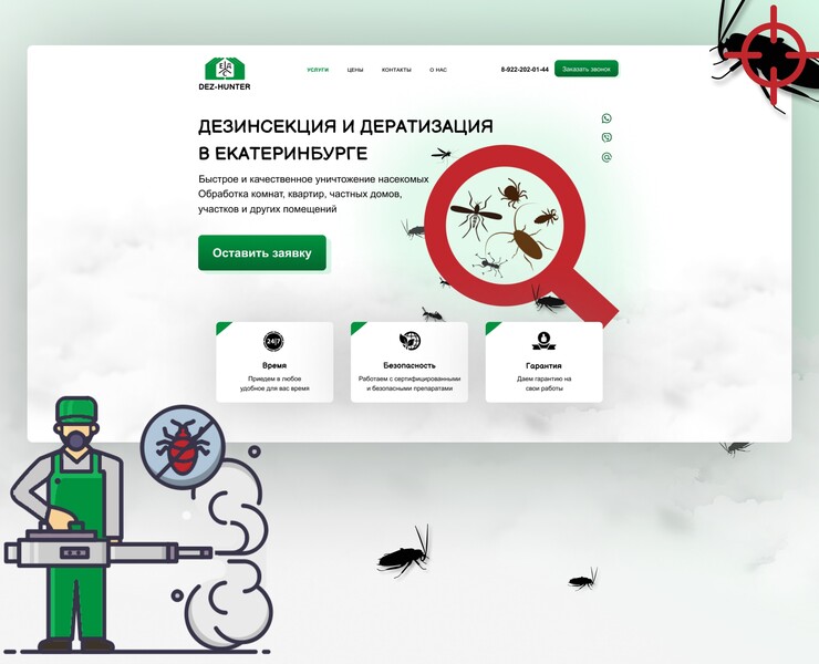 Дезинсекция и дератизация в Екатеринбурге — Интерфейсы, Брендинг на Dprofile