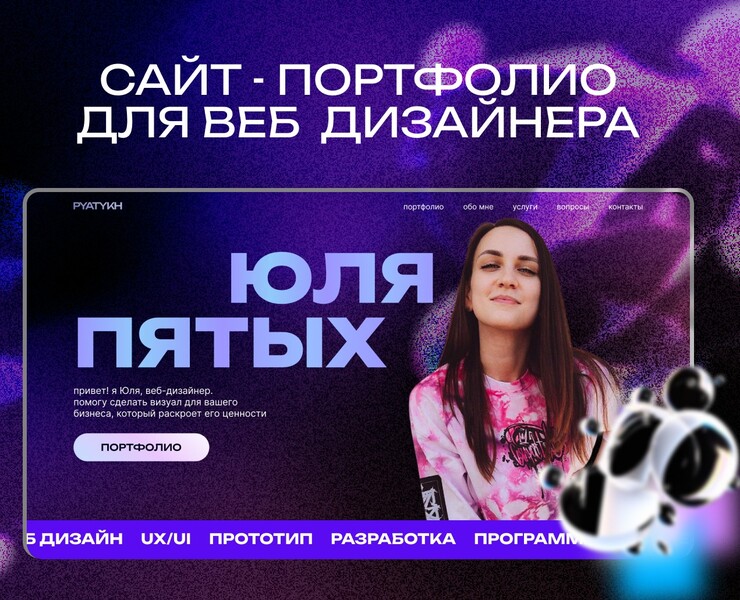 Сайт - портфолио для веб дизайнера — Интерфейсы, Брендинг на Dprofile