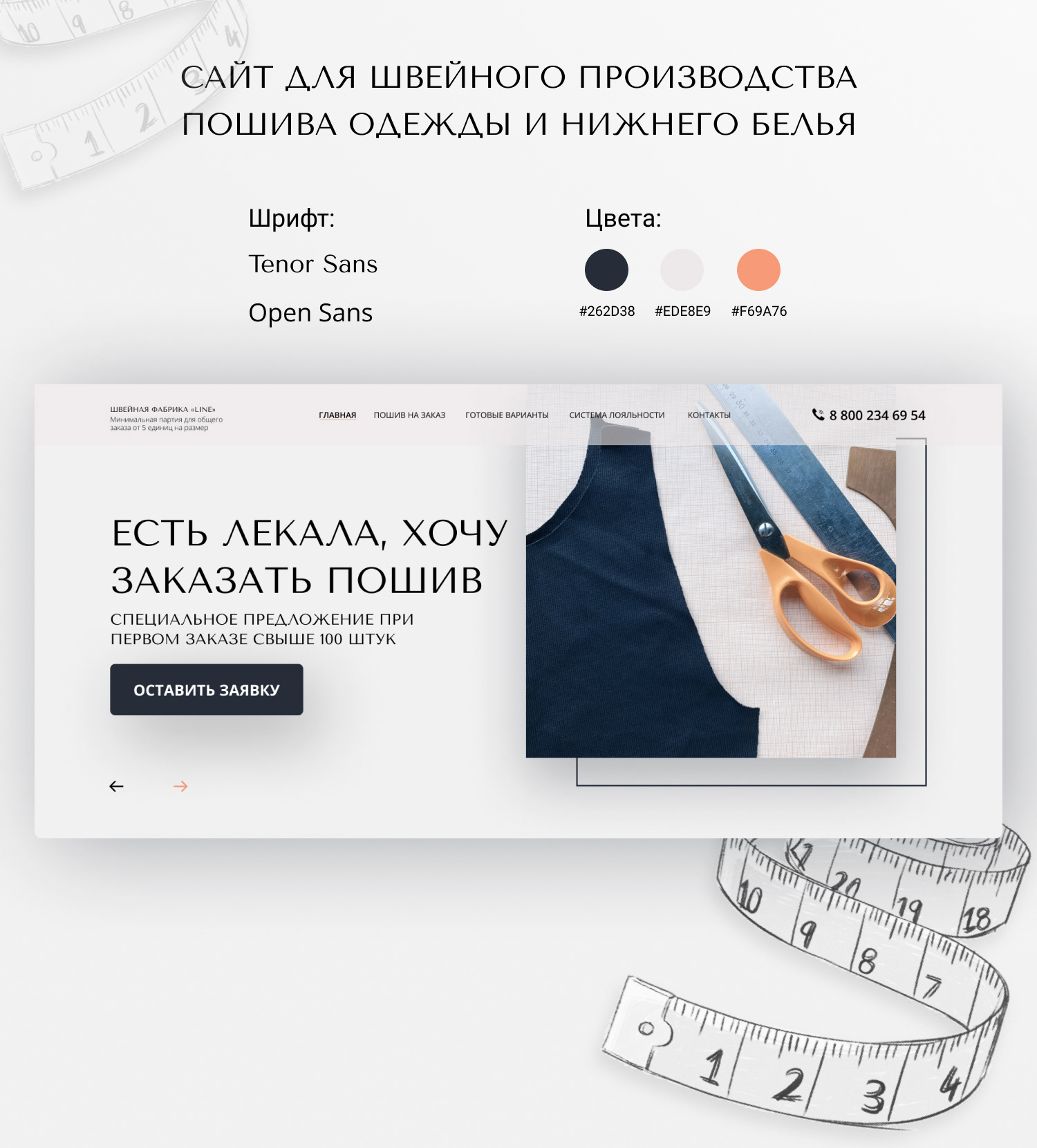 Швейная фабрика «Line» — Изображение №1 — Интерфейсы, Брендинг на Dprofile