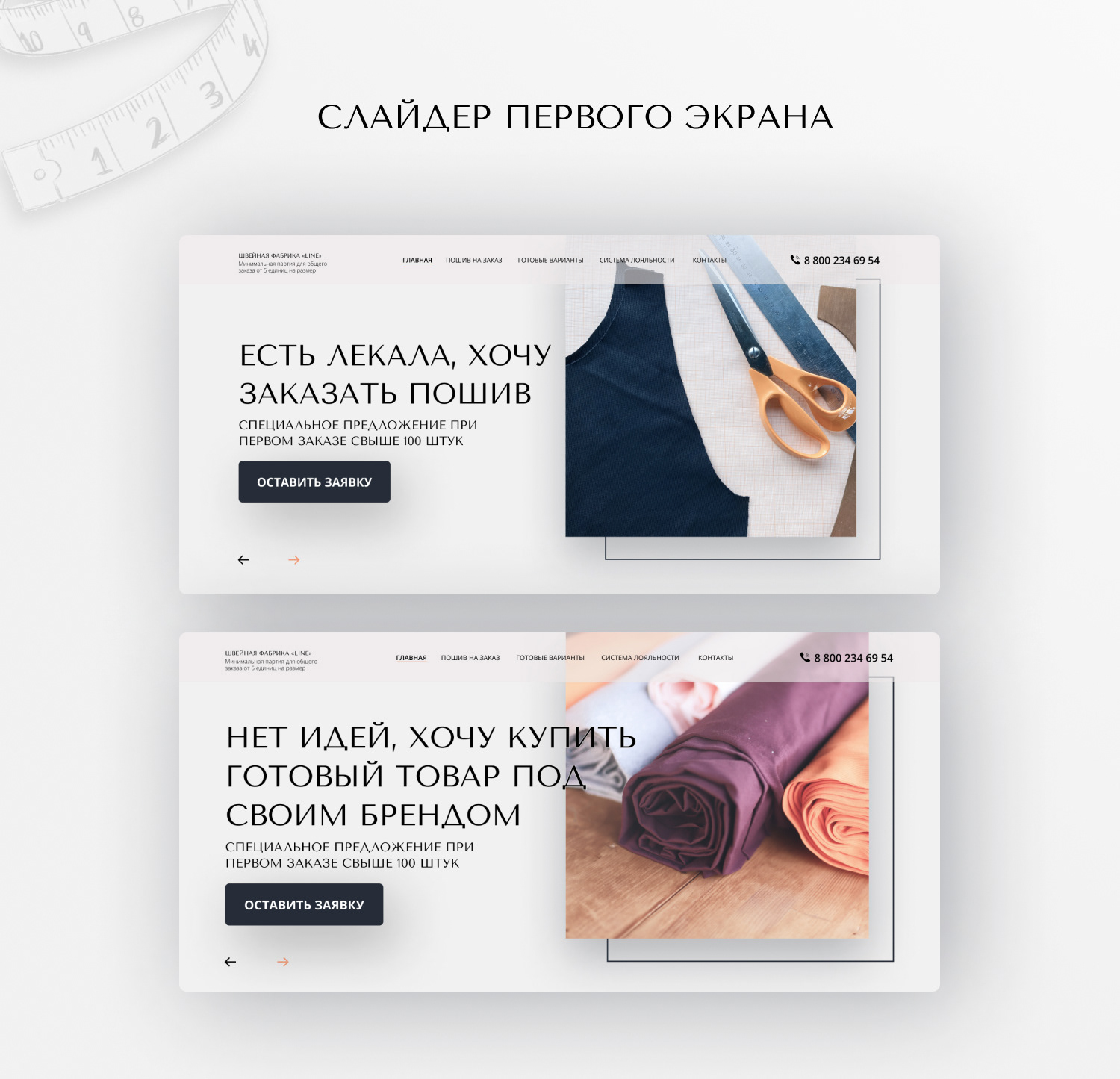 Швейная фабрика «Line» — Изображение №3 — Интерфейсы, Брендинг на Dprofile