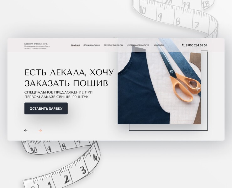Швейная фабрика «Line» — Интерфейсы, Брендинг на Dprofile