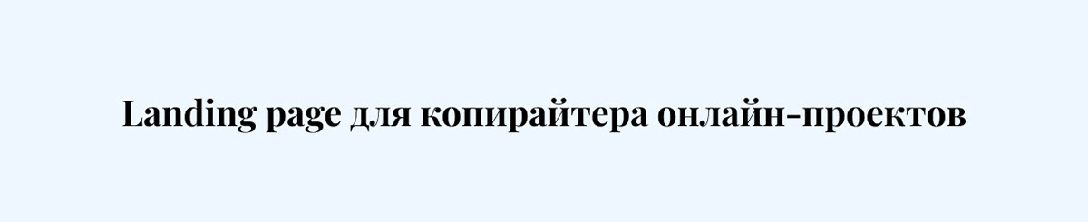 Системный копирайтер для онлайн-проектов — Изображение №1 — Интерфейсы, Брендинг на Dprofile