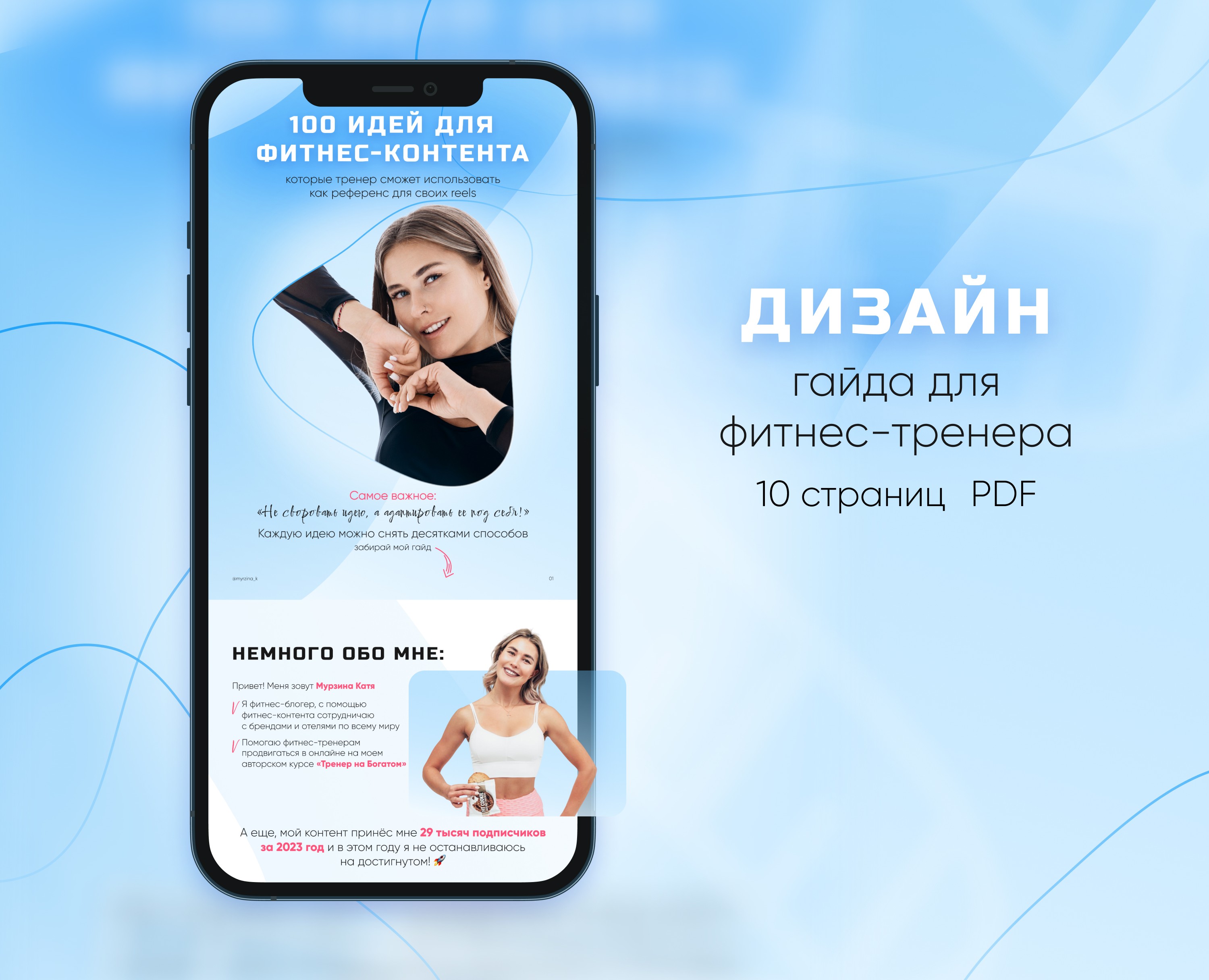 Гайд для фитнес-тренера — Интерфейсы, Брендинг на Dprofile