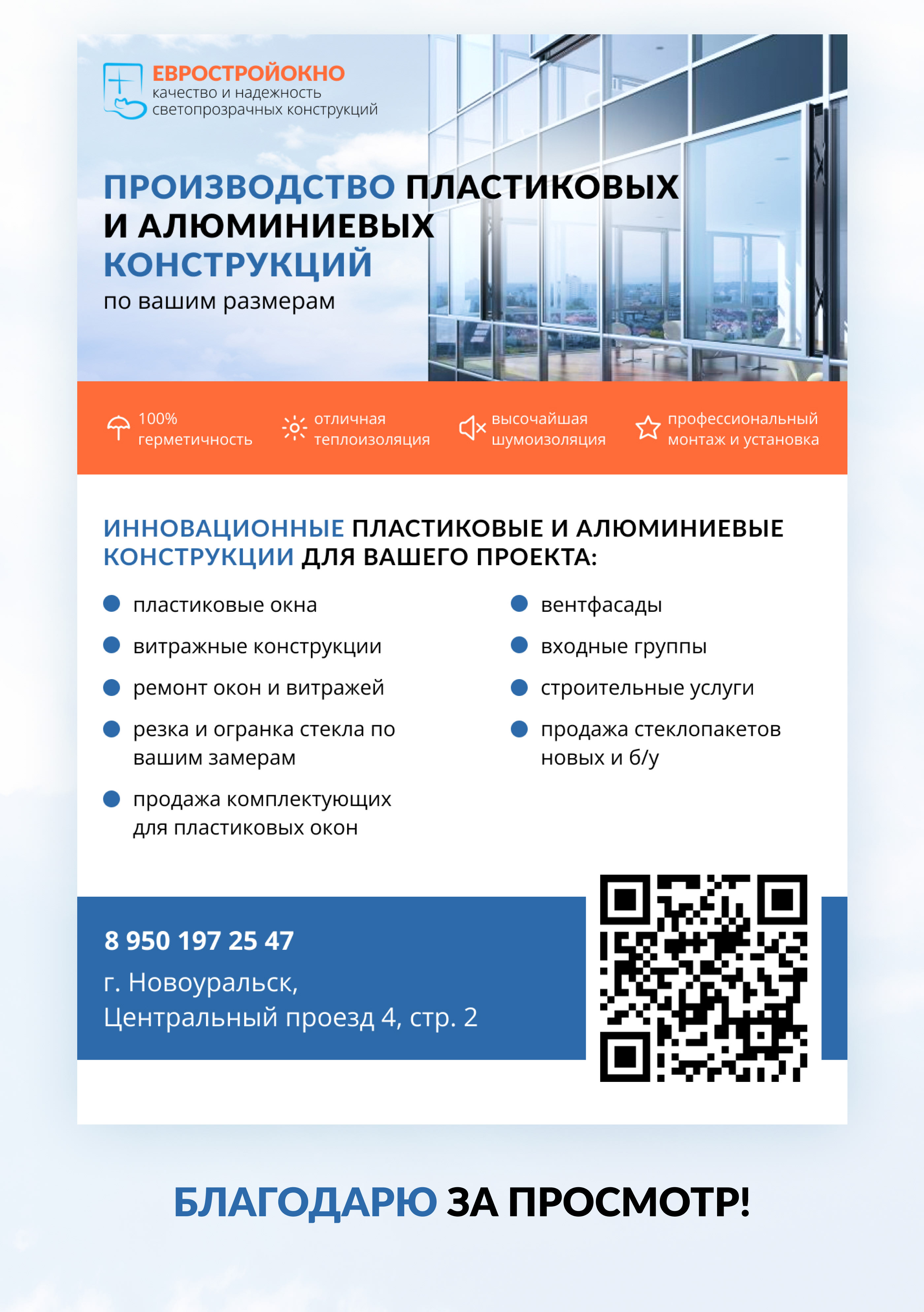 Рекламная листовка для пластиковых окон — Изображение №2 — Интерфейсы, Брендинг на Dprofile