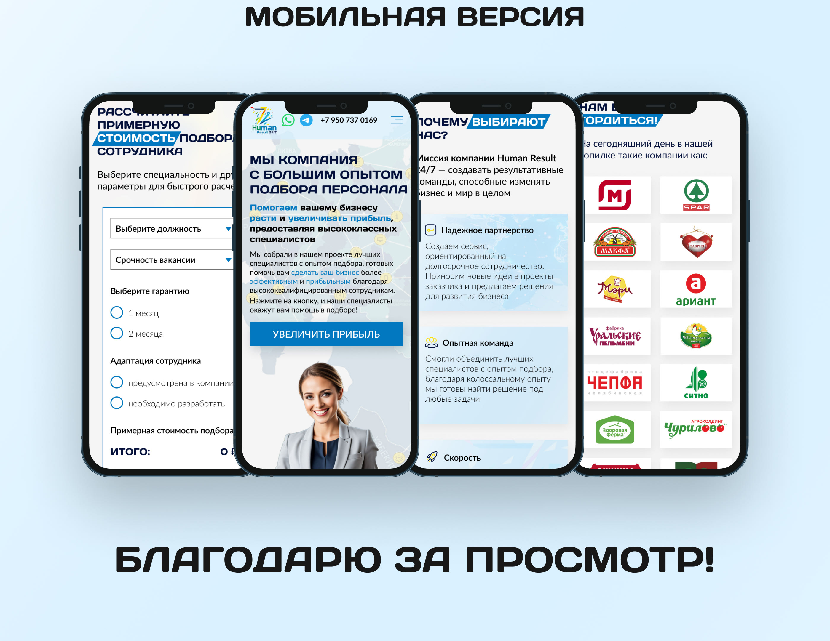 Сайт для HR-агентства по подбору персонала — Изображение №2 — Интерфейсы, Брендинг на Dprofile