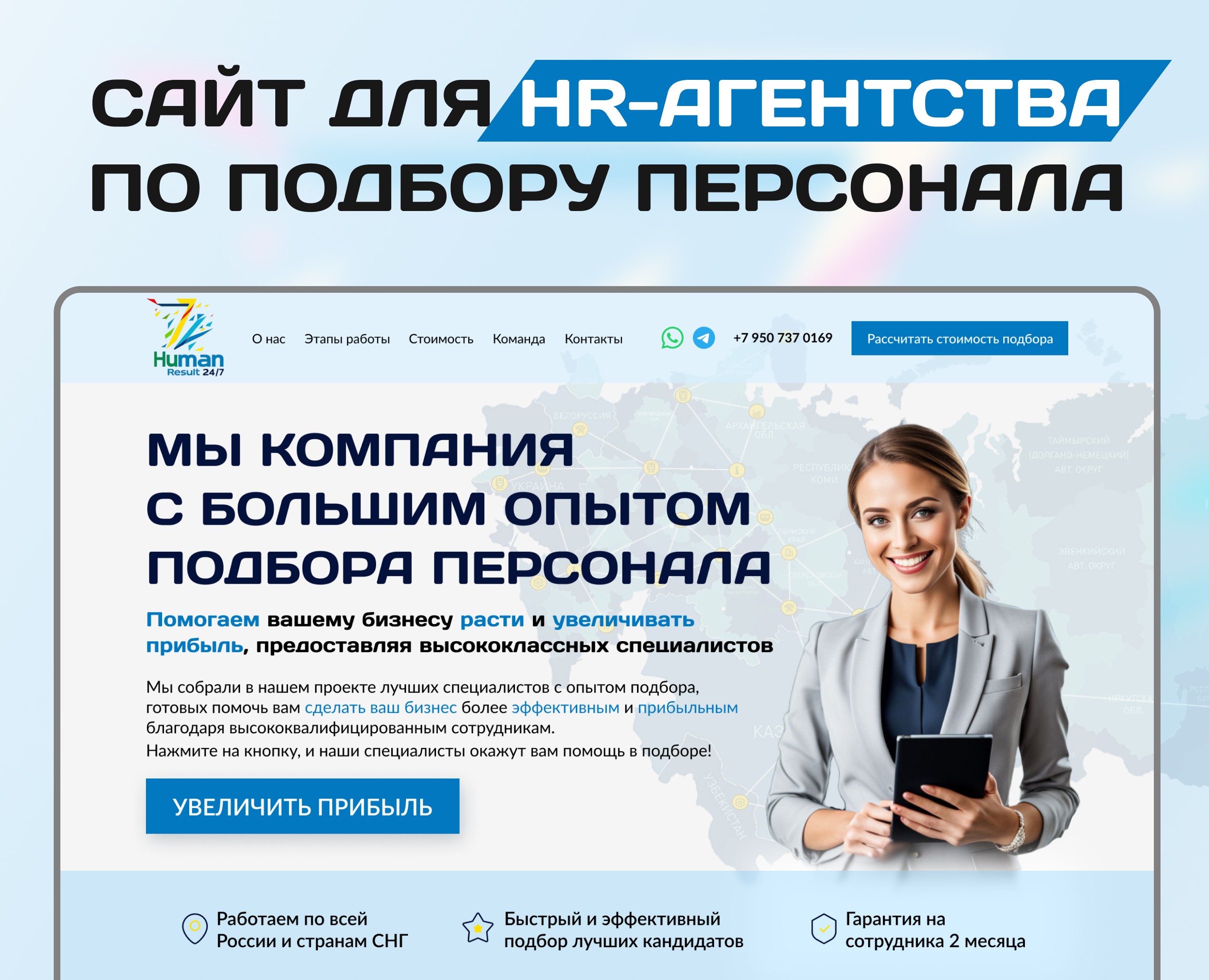 Сайт для HR-агентства по подбору персонала — Интерфейсы, Брендинг на Dprofile