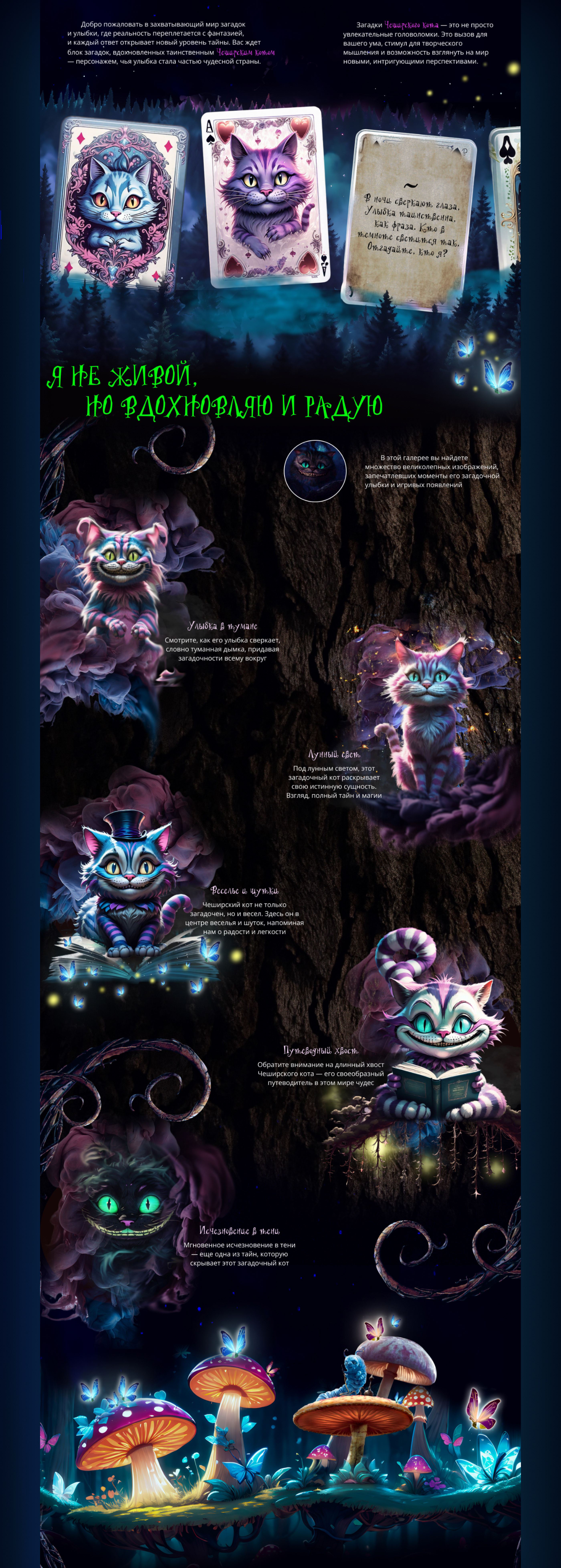 Мир Чеширского кота | некоммерческий проект | — Изображение №4 — Интерфейсы, Иллюстрация на Dprofile