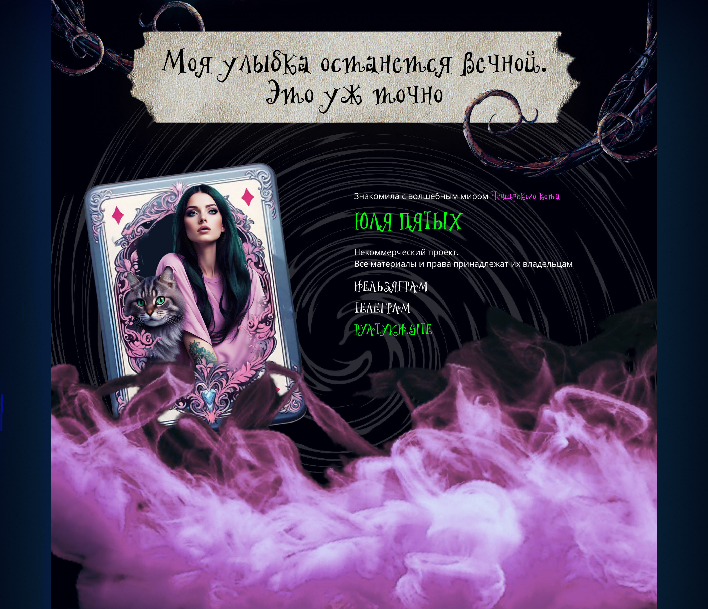 Мир Чеширского кота | некоммерческий проект | — Изображение №5 — Интерфейсы, Иллюстрация на Dprofile