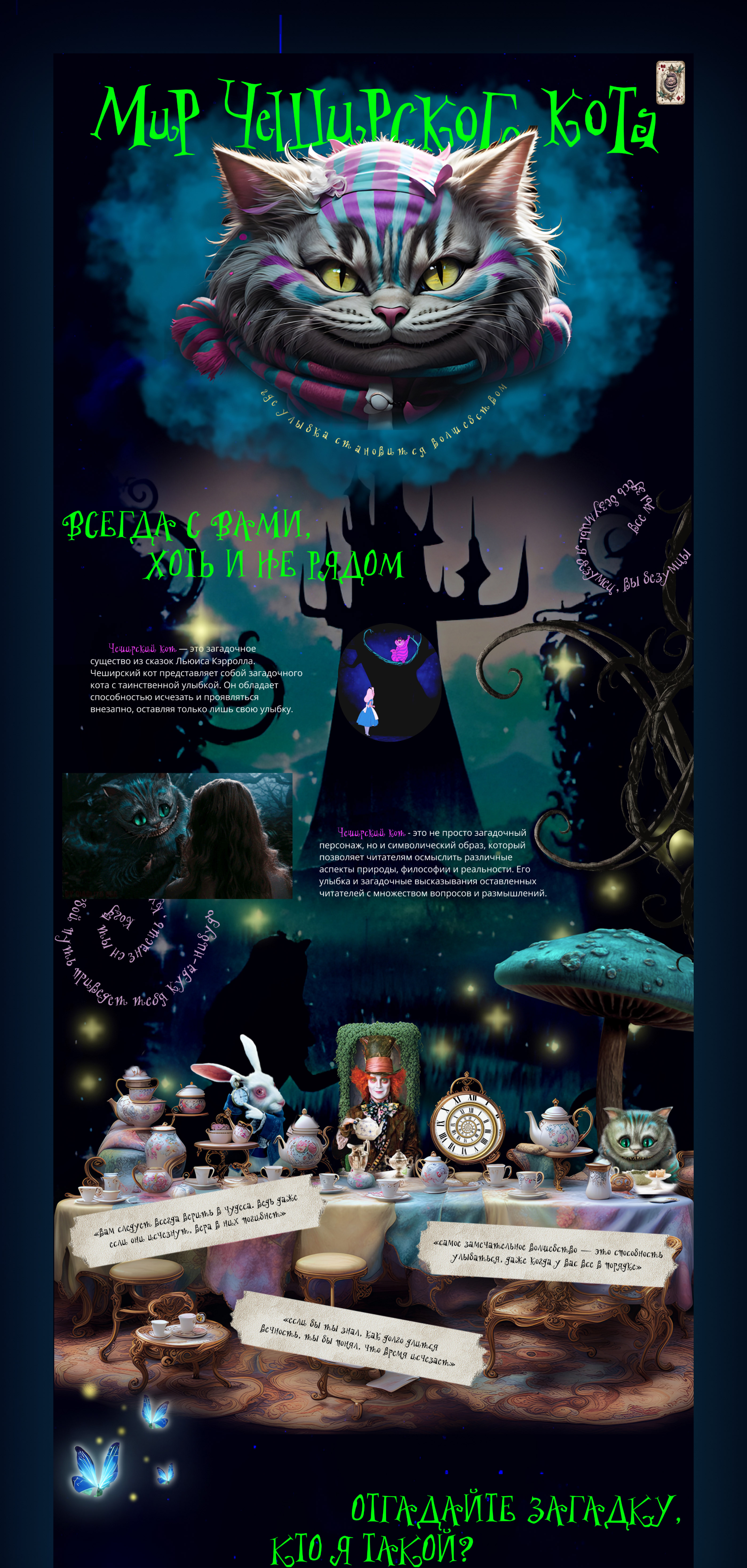 Мир Чеширского кота | некоммерческий проект | — Изображение №3 — Интерфейсы, Иллюстрация на Dprofile