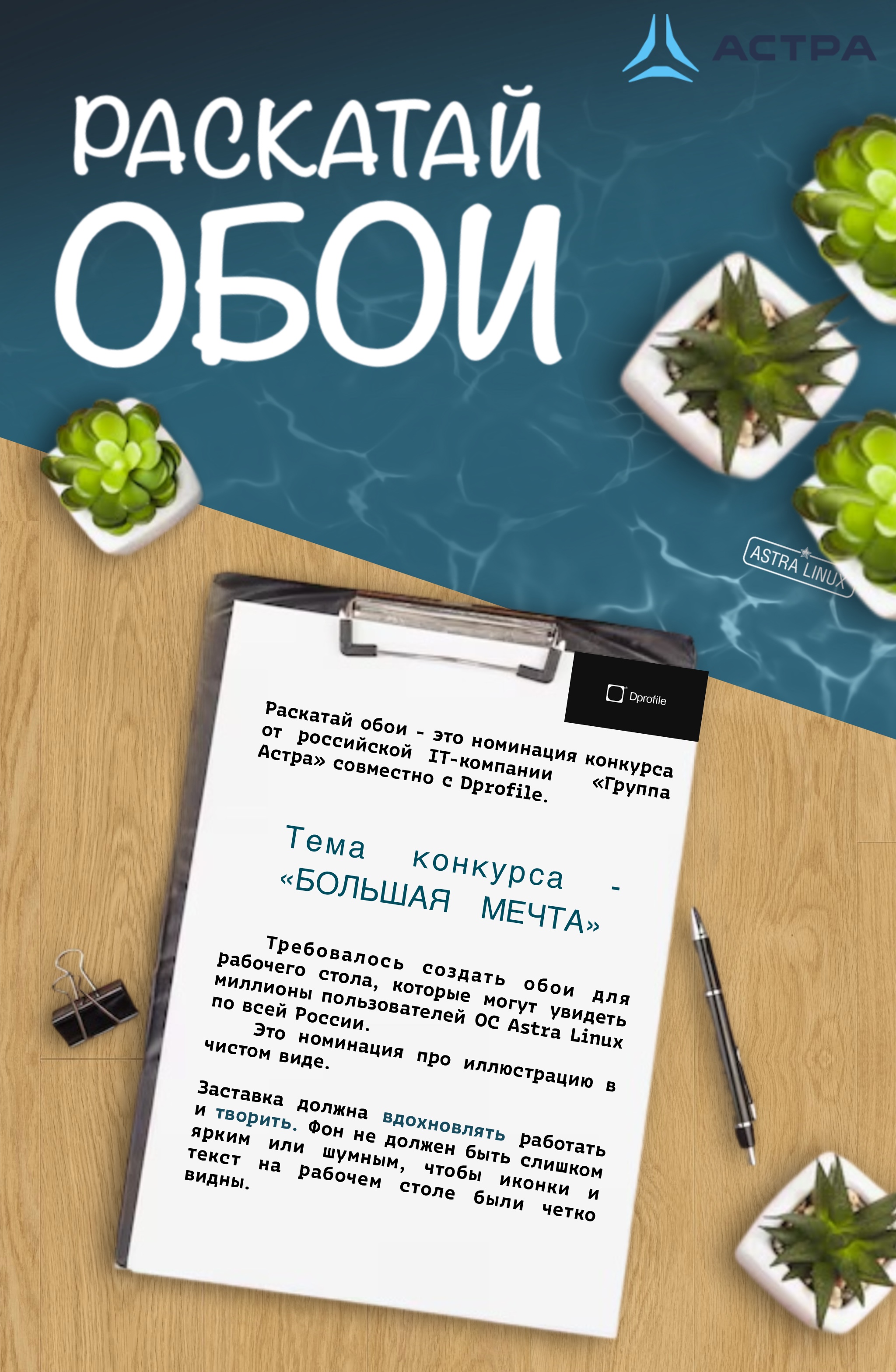 Номинация «Раскатай обои» — Изображение №1 — Брендинг, Иллюстрация на Dprofile