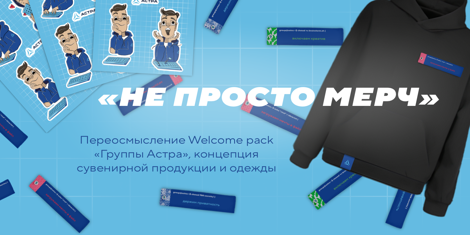 «Не просто мерч» — Изображение №1 — Брендинг на Dprofile