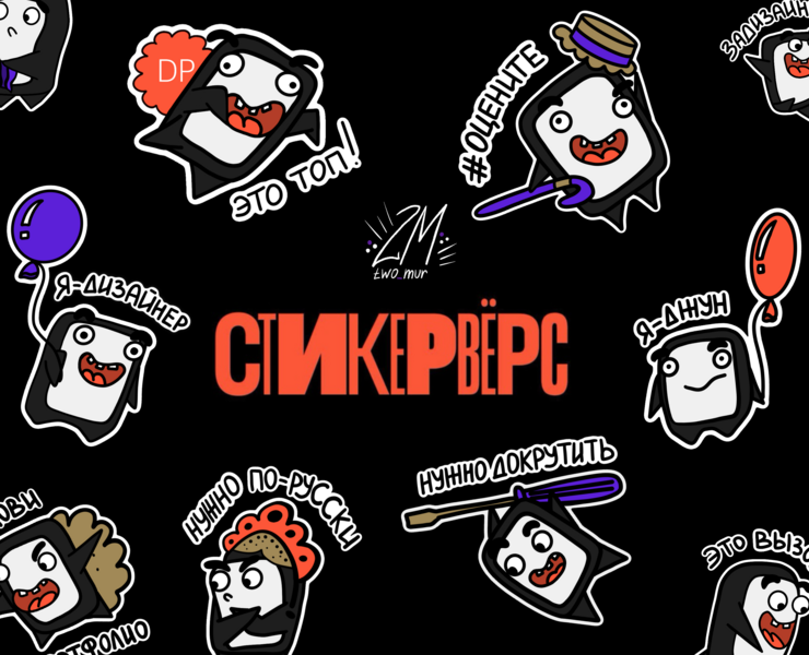 Стикеры для Dprofile — Брендинг, Иллюстрация на Dprofile