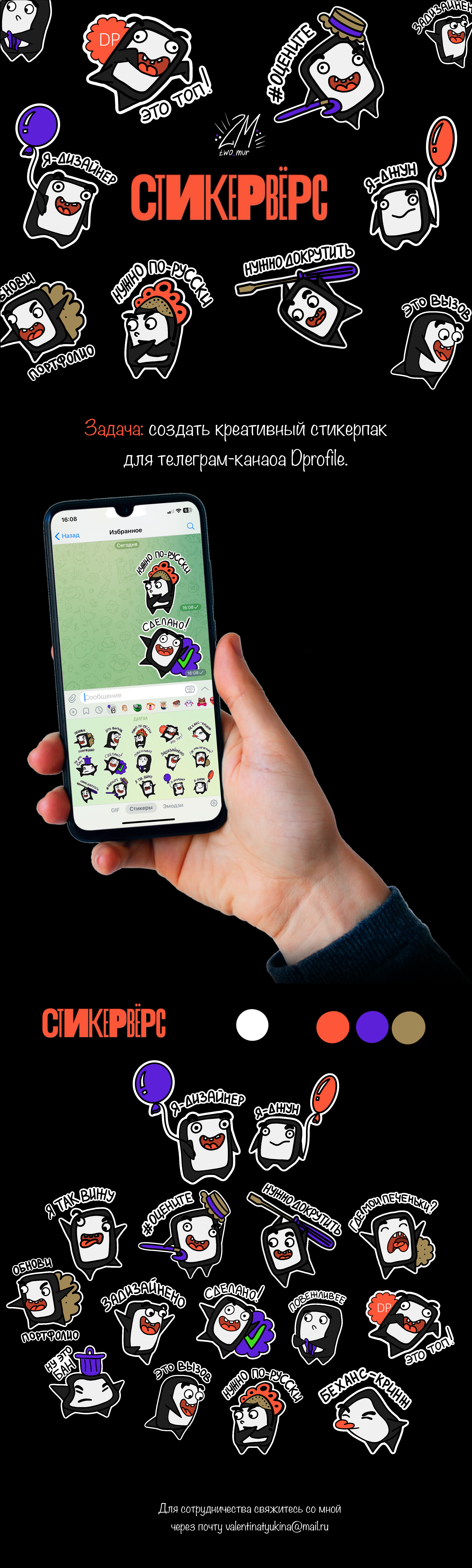 Стикеры для Dprofile — Изображение №1 — Брендинг, Иллюстрация на Dprofile
