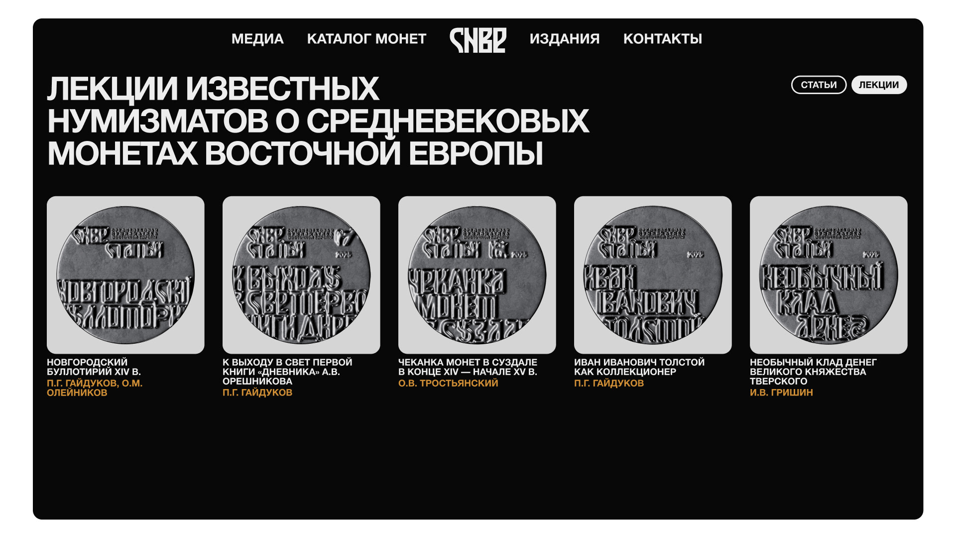 СНВЕ. Средневековая нумизматика Восточной Европы — Изображение №22 — Брендинг, Иллюстрация на Dprofile
