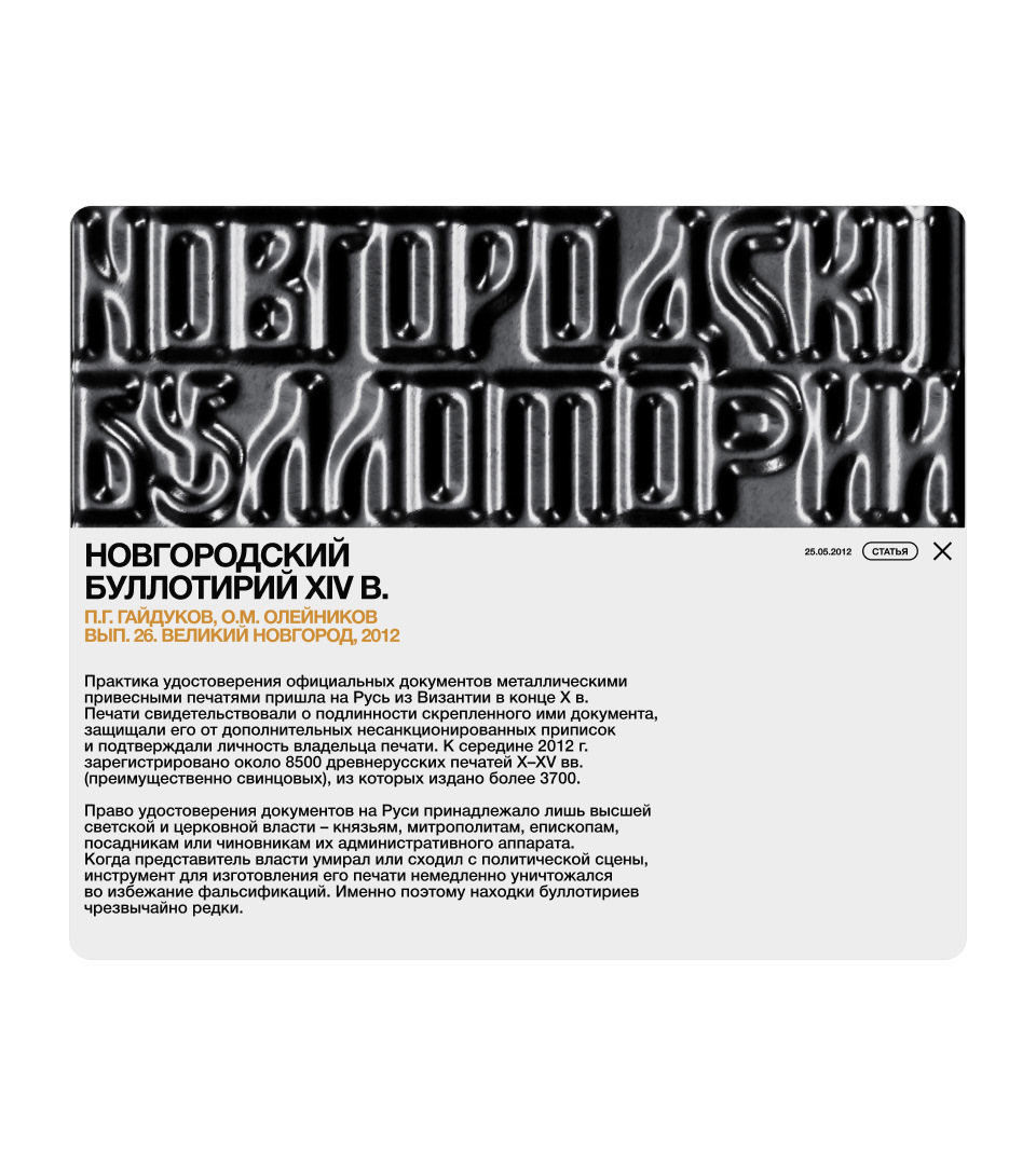 СНВЕ. Средневековая нумизматика Восточной Европы — Изображение №20 — Брендинг, Иллюстрация на Dprofile
