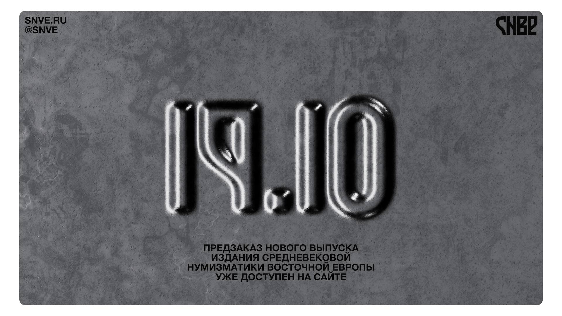 СНВЕ. Средневековая нумизматика Восточной Европы — Изображение №18 — Брендинг, Иллюстрация на Dprofile