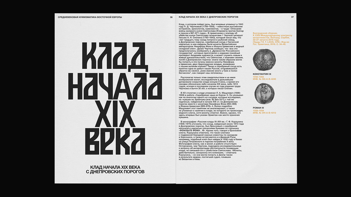 СНВЕ. Средневековая нумизматика Восточной Европы — Изображение №30 — Брендинг, Иллюстрация на Dprofile