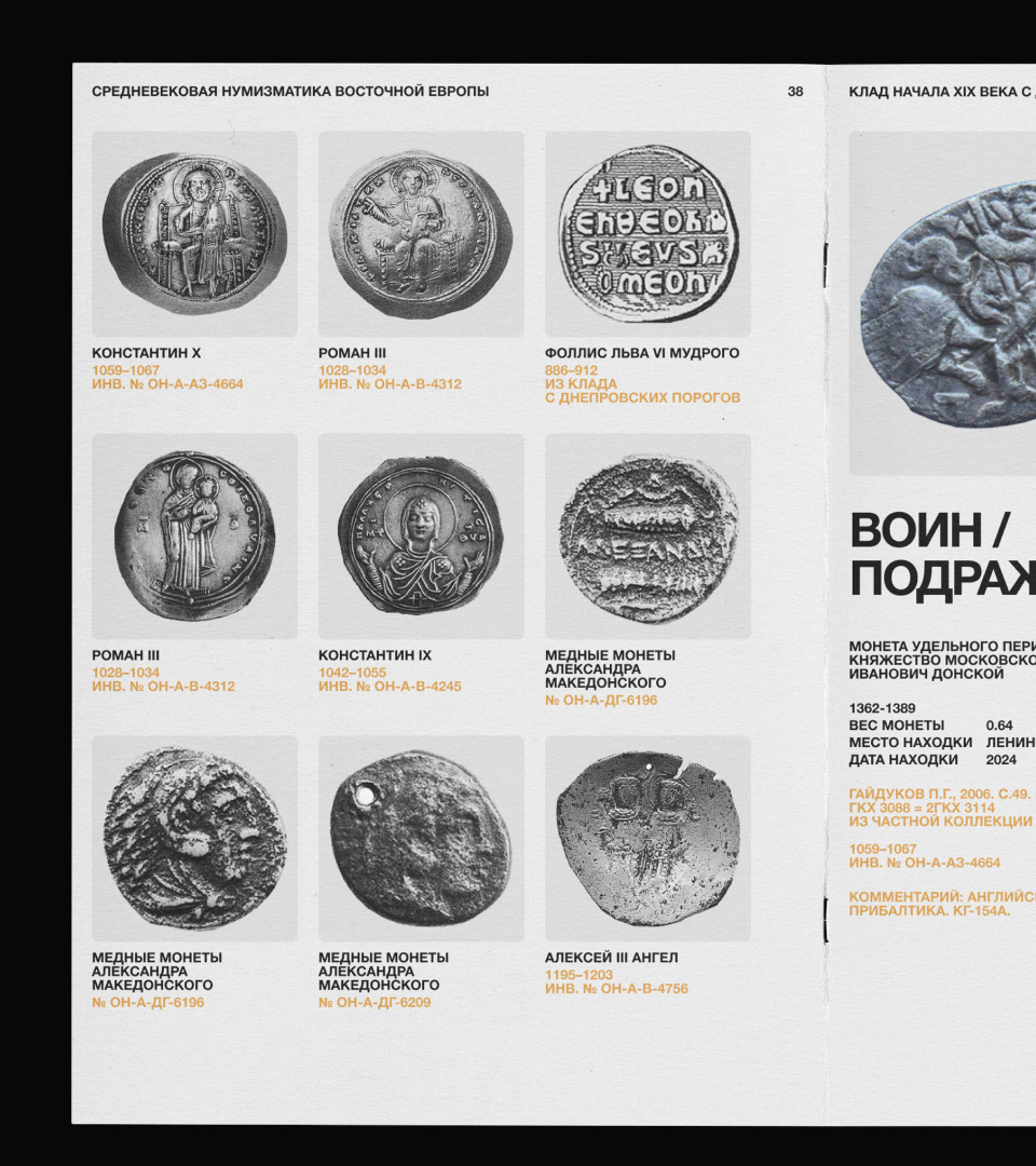 СНВЕ. Средневековая нумизматика Восточной Европы — Изображение №29 — Брендинг, Иллюстрация на Dprofile