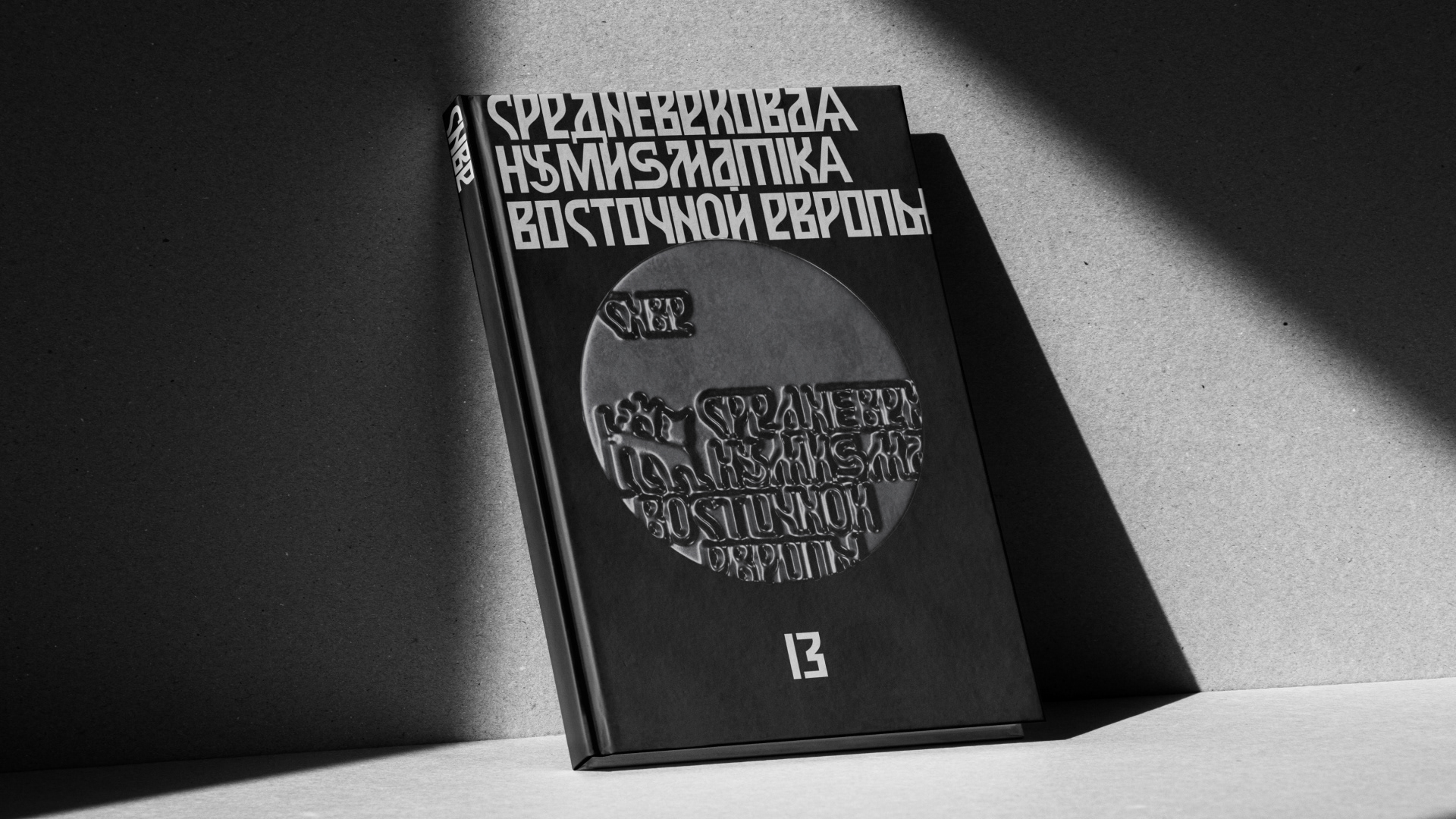 СНВЕ. Средневековая нумизматика Восточной Европы — Изображение №27 — Брендинг, Иллюстрация на Dprofile