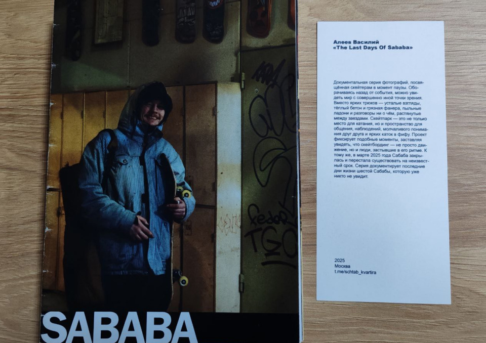 The Last Days Of Sababa | Photo Zine — Изображение №82 — Графика на Dprofile