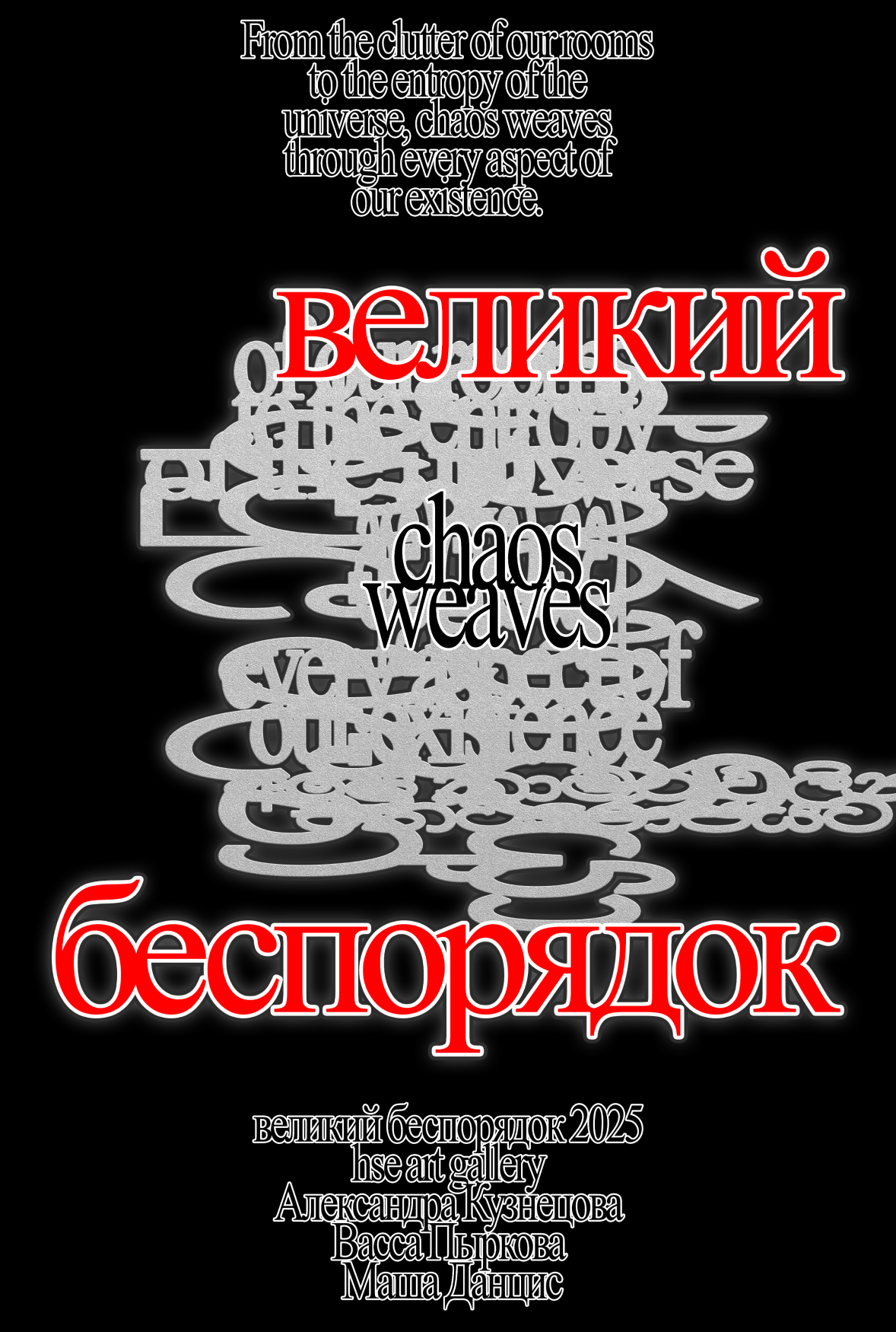ВЕЛИКИЙ БЕСПОРДОК | ПЛАКАТЫ — Изображение №10 — Графика на Dprofile