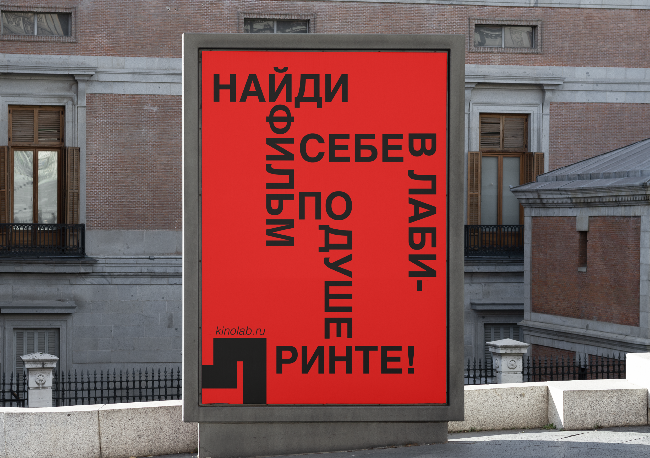 "Labirinth" Cinema Branding — Изображение №4 — Брендинг, Анимация на Dprofile