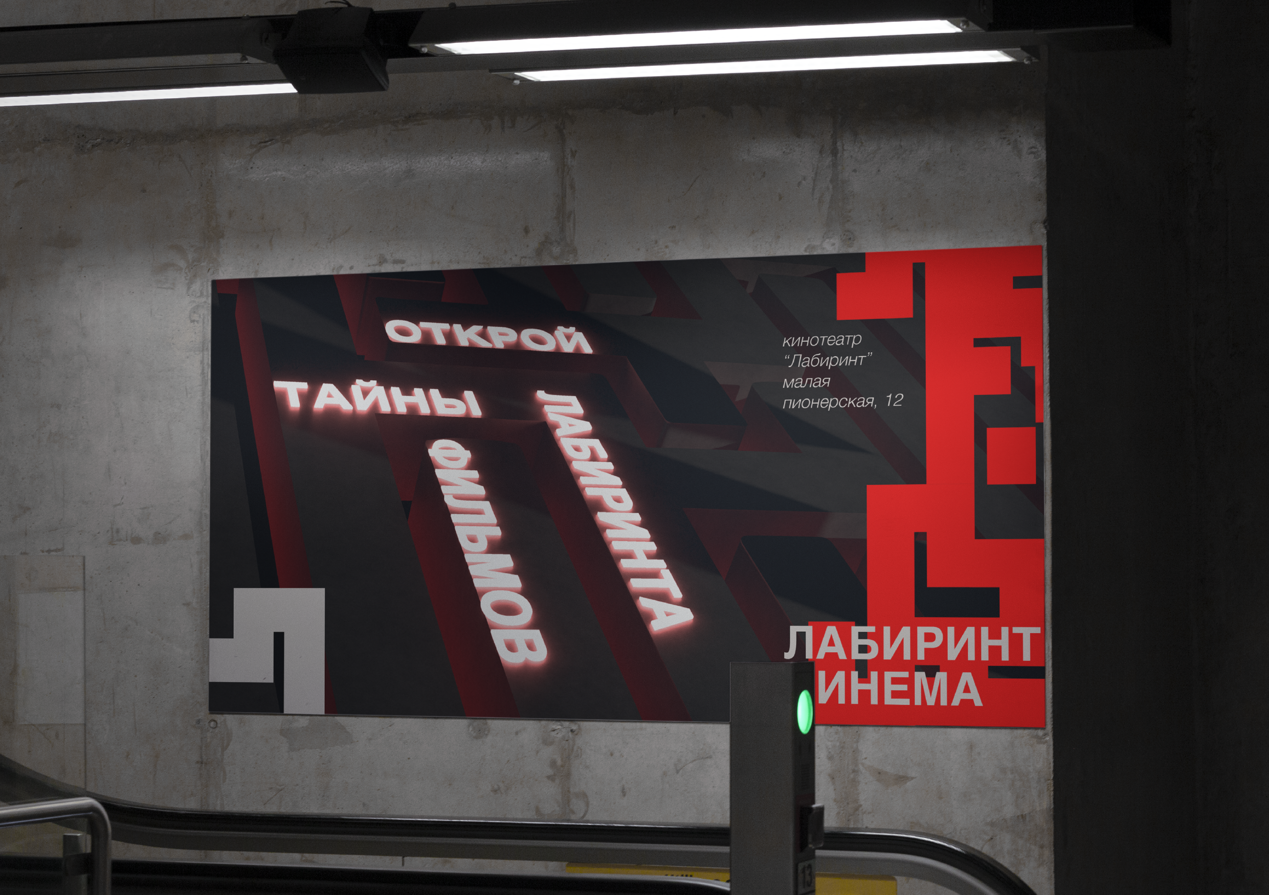 "Labirinth" Cinema Branding — Изображение №13 — Брендинг, Анимация на Dprofile