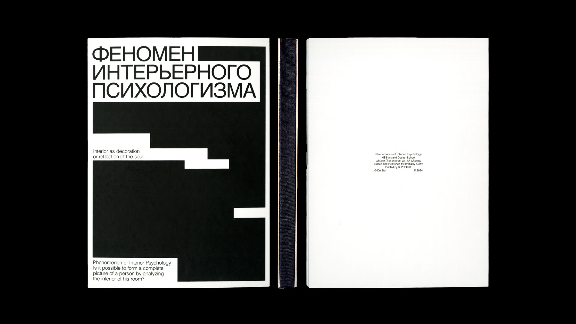 Феномен интерьерного психологизма — Изображение №2 — Графика на Dprofile