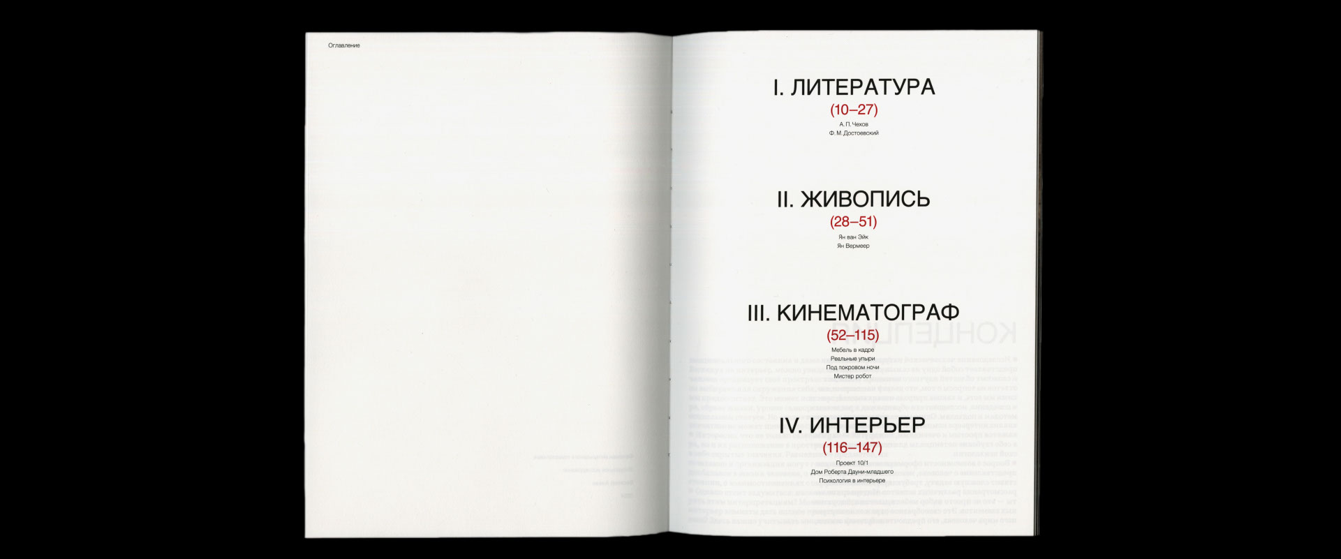 Феномен интерьерного психологизма — Изображение №4 — Графика на Dprofile