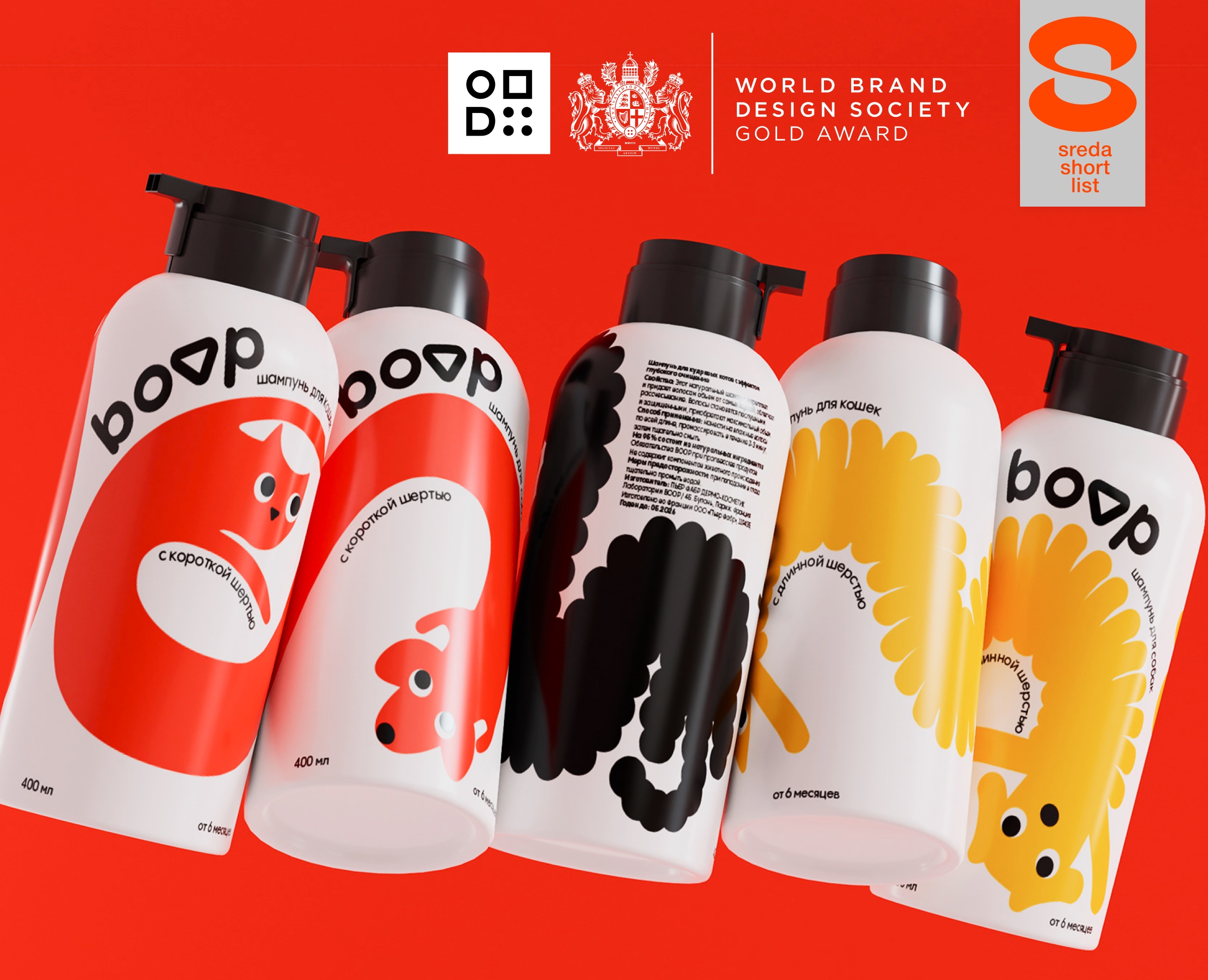 "Boop" Pet Shampoo packaging на Dprofile