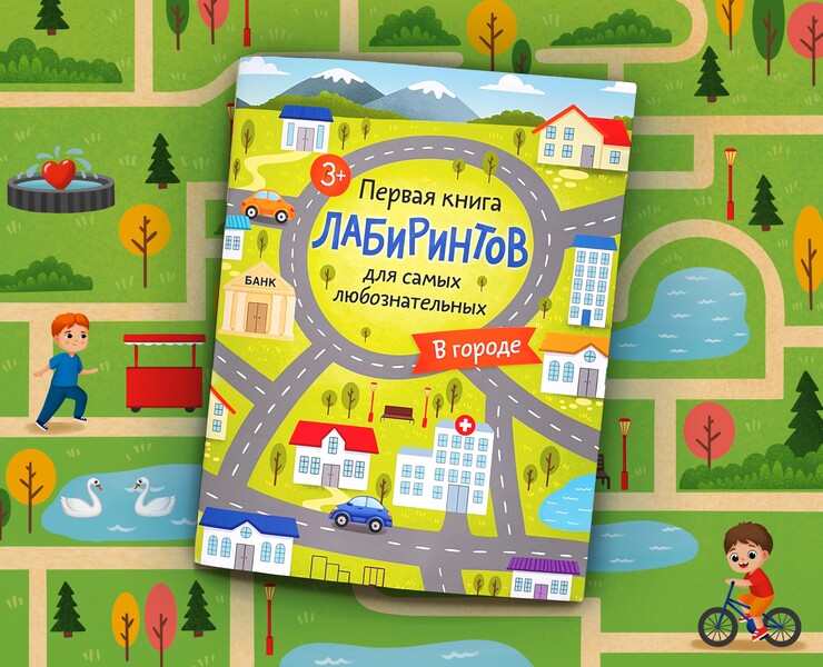 Детская книга "Лабиринты.В городе". Детская иллюстрация — Иллюстрация, Графика на Dprofile