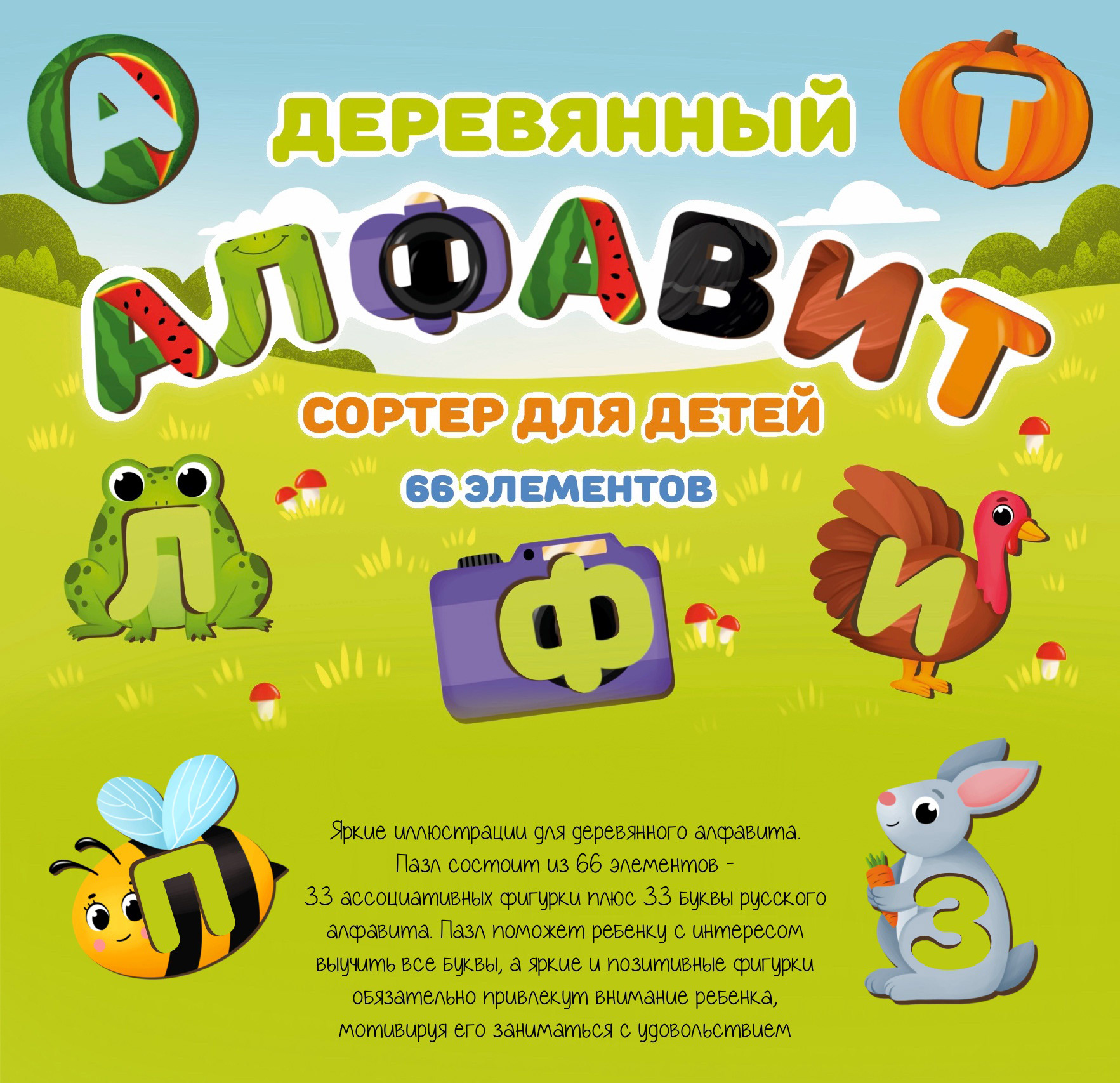Детский пазл-сортер "Алфавит" — Изображение №1 — Иллюстрация на Dprofile